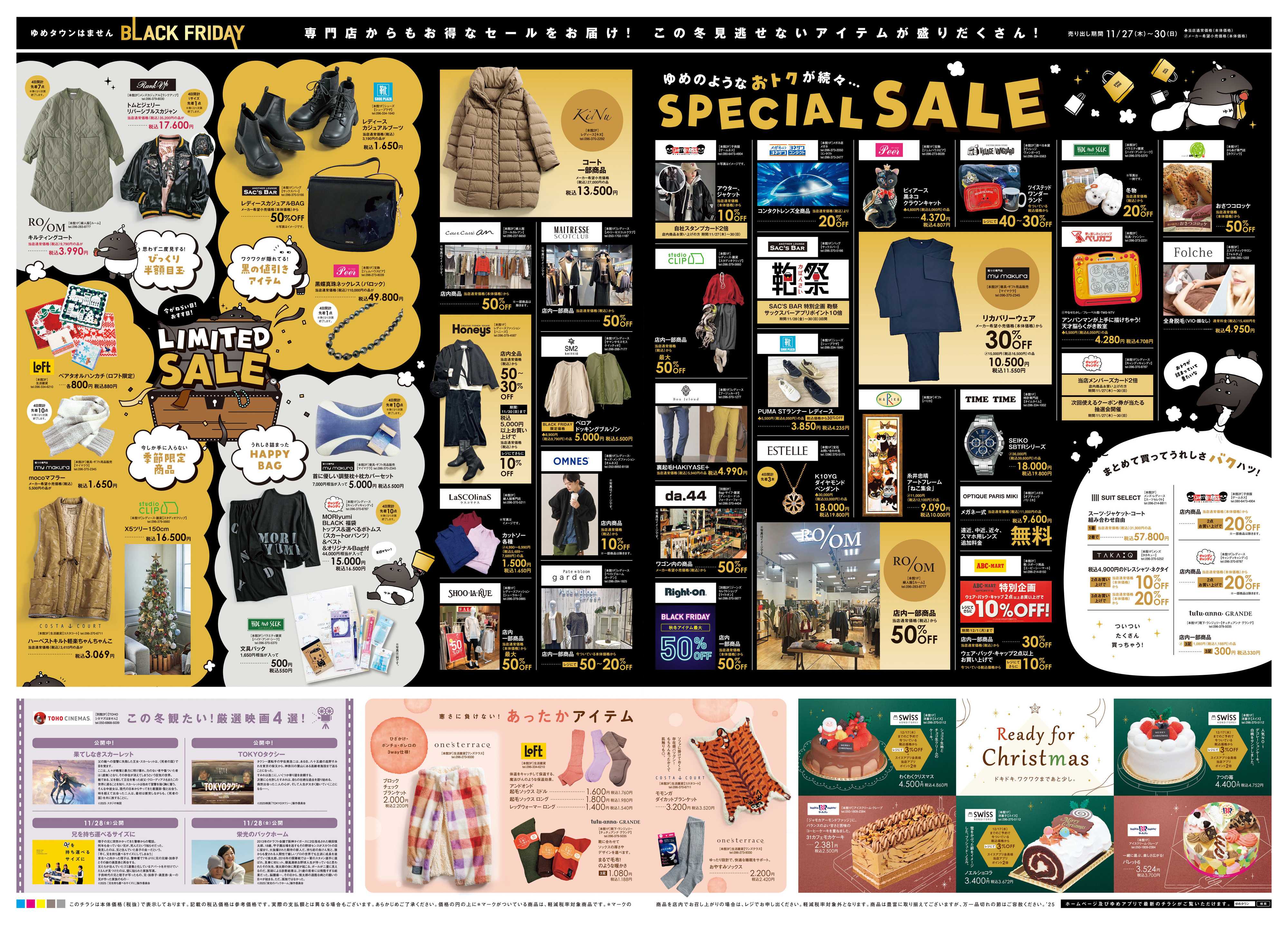 ゆめタウン 11/27(木)-11/30(日)