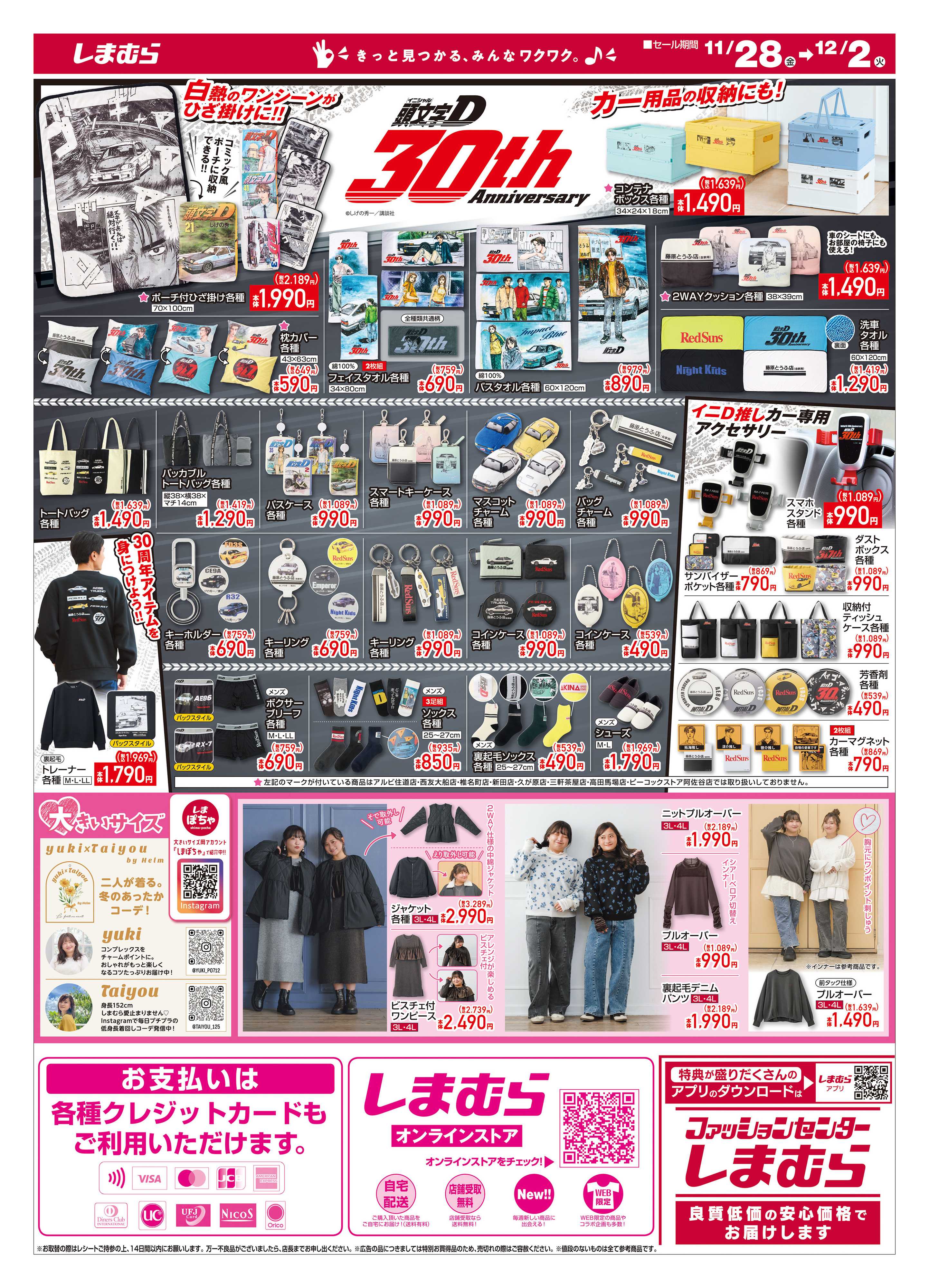 ファッションセンターしまむら BLACK　FRIDAY　この冬注目のトレンドコーデを大放出！！