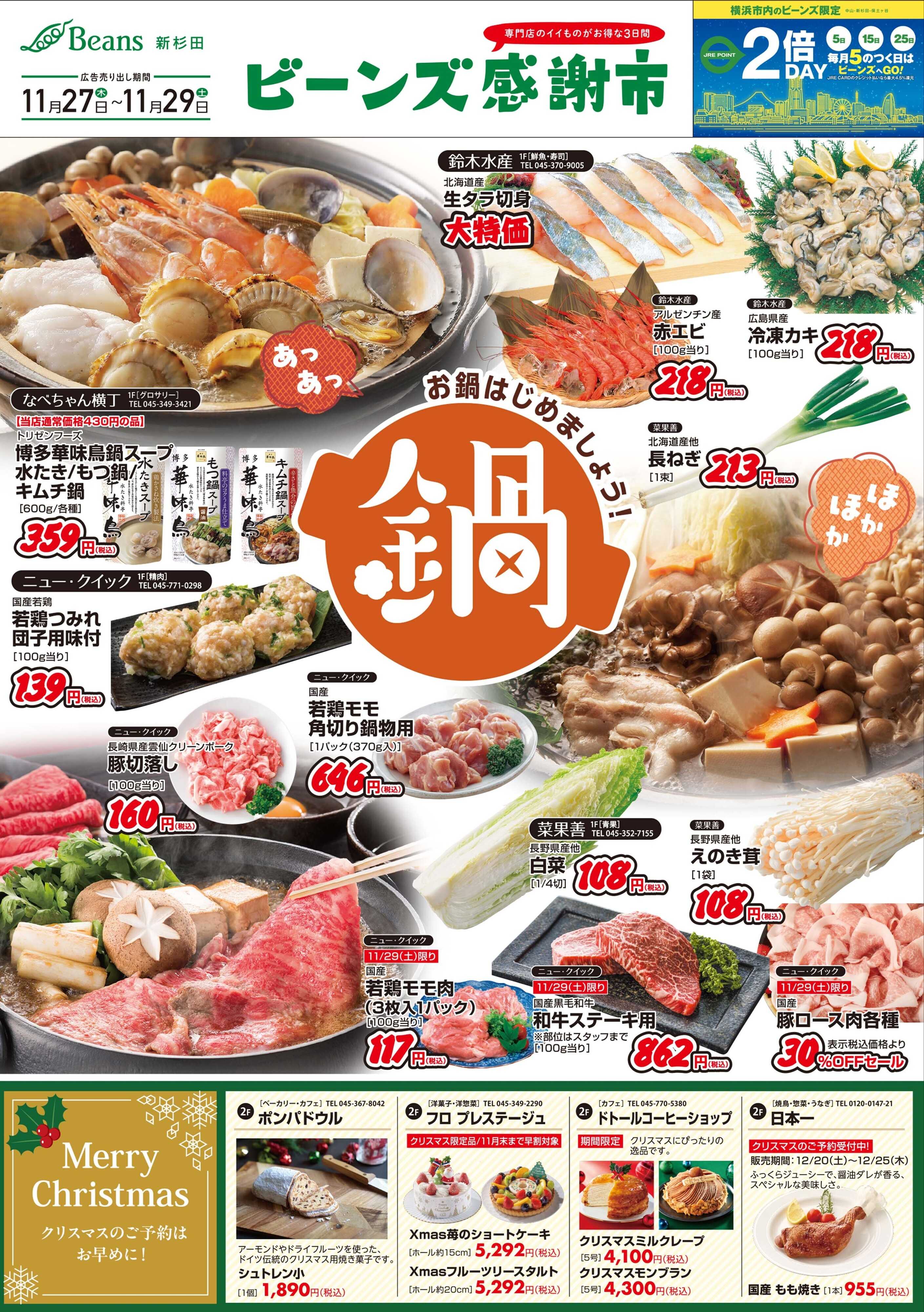 ビーンズ ビーンズ感謝市