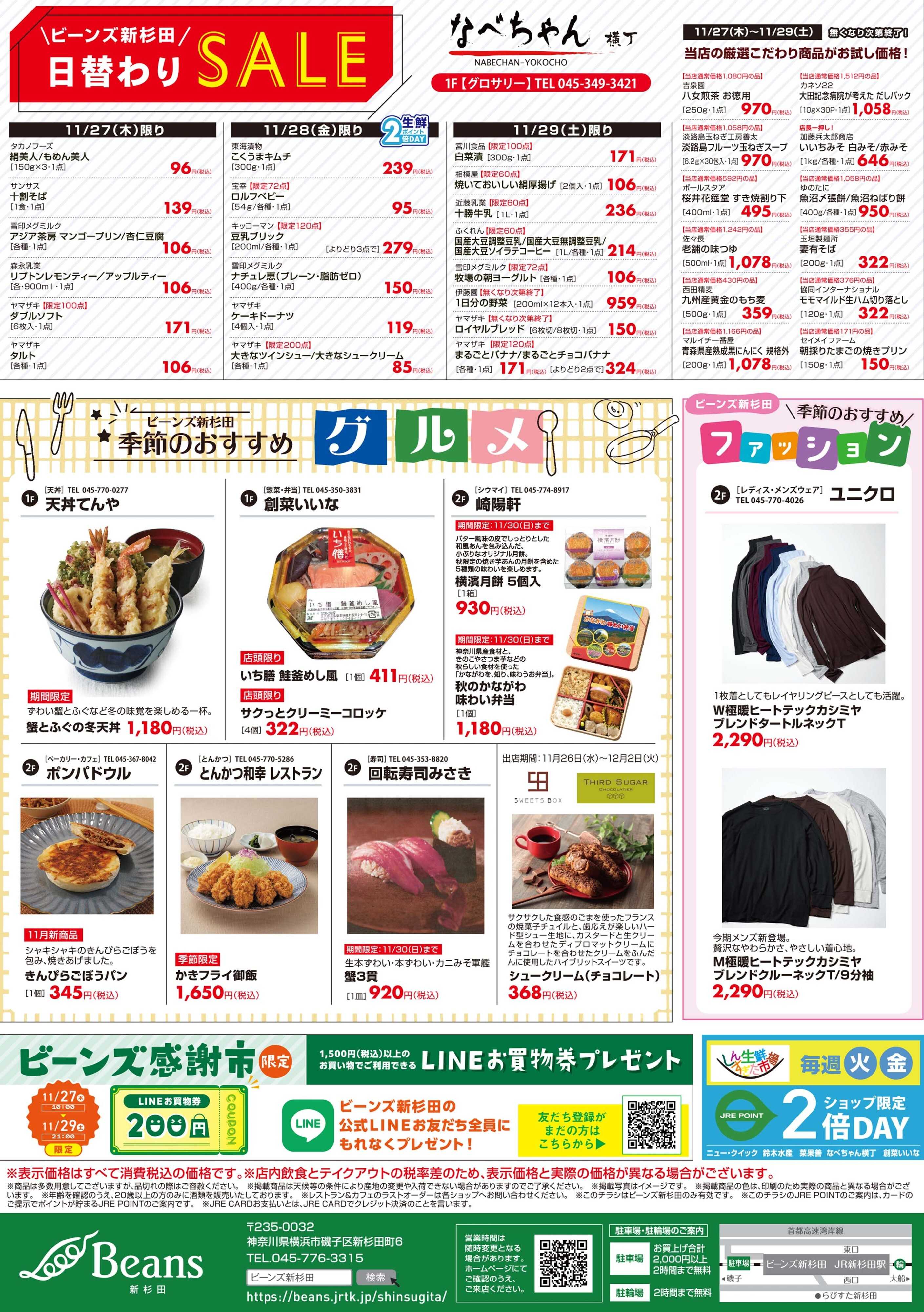 ビーンズ ビーンズ感謝市