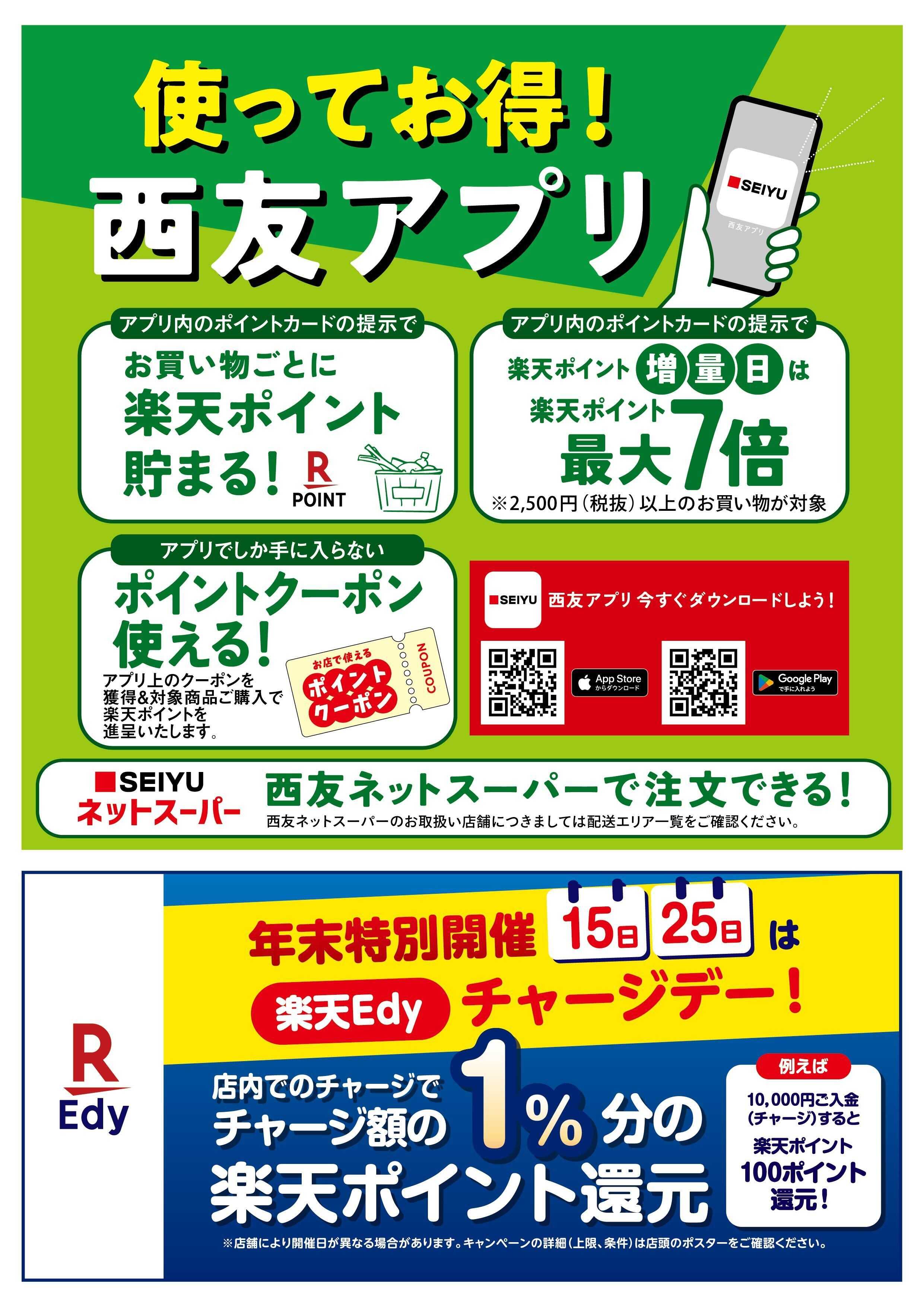 SEIYU 12月カレンダー