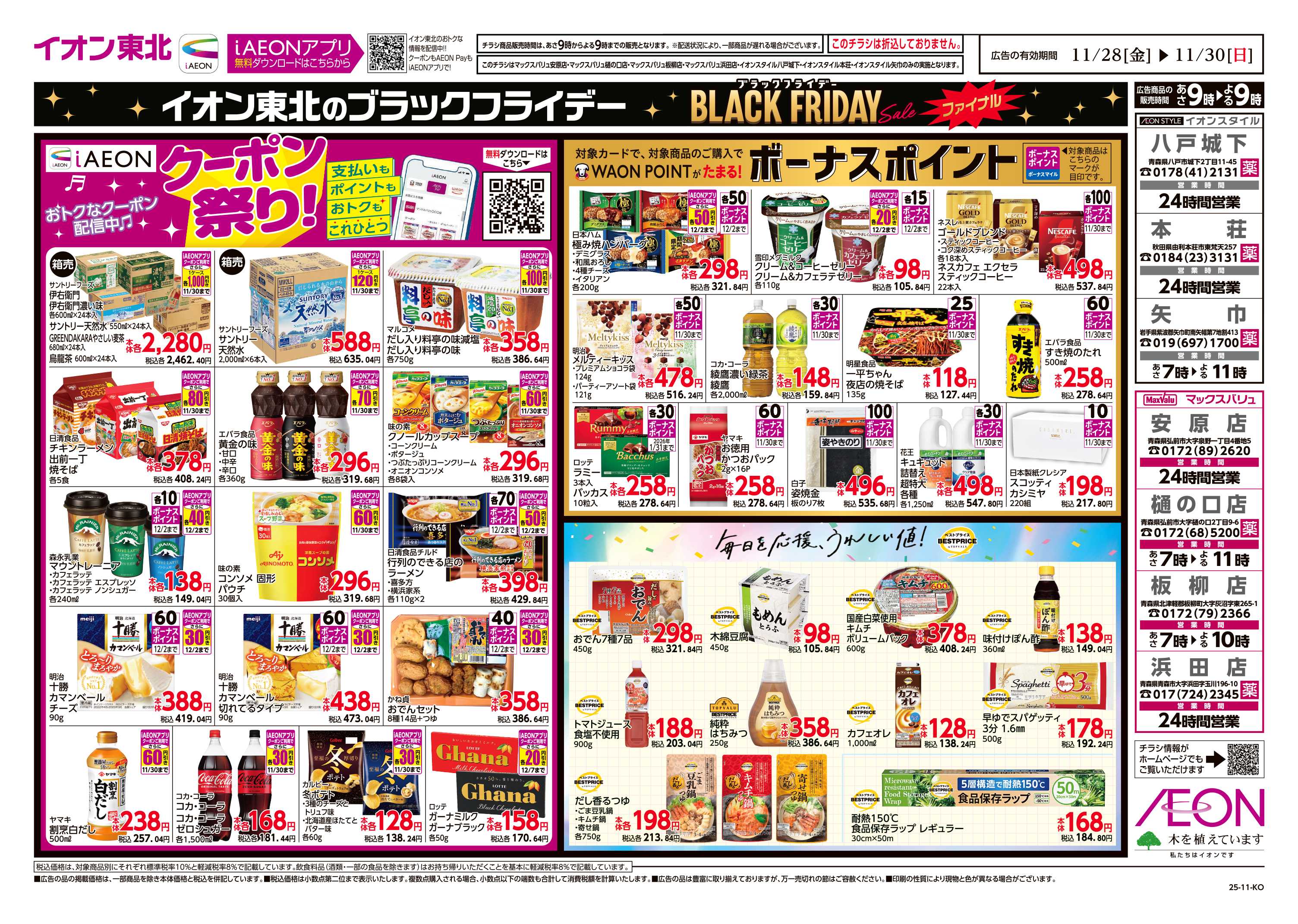 イオンスタイル 毎日安い！挑戦価格