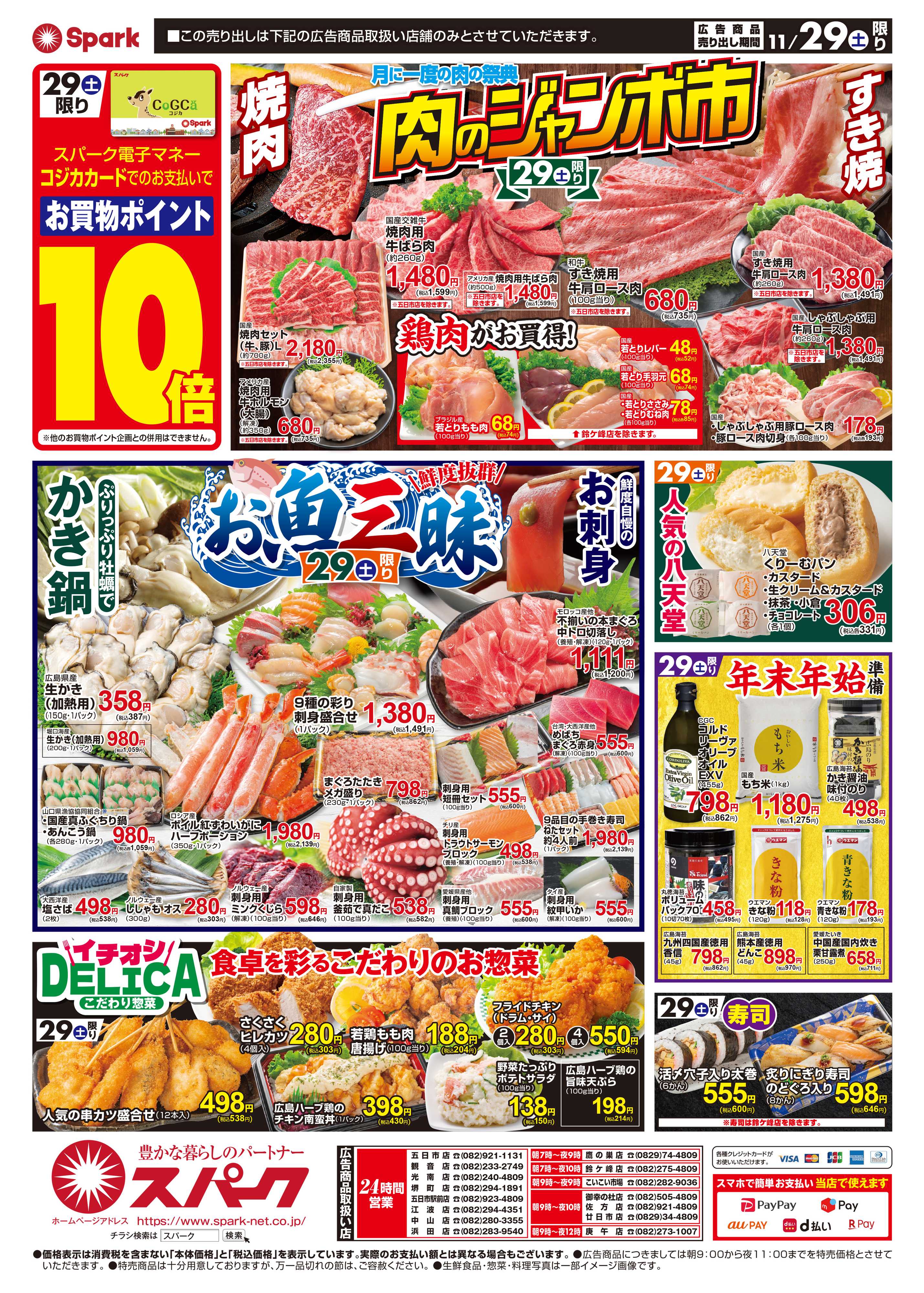 スパーク 肉のジャンボ市＆お魚三昧　開催