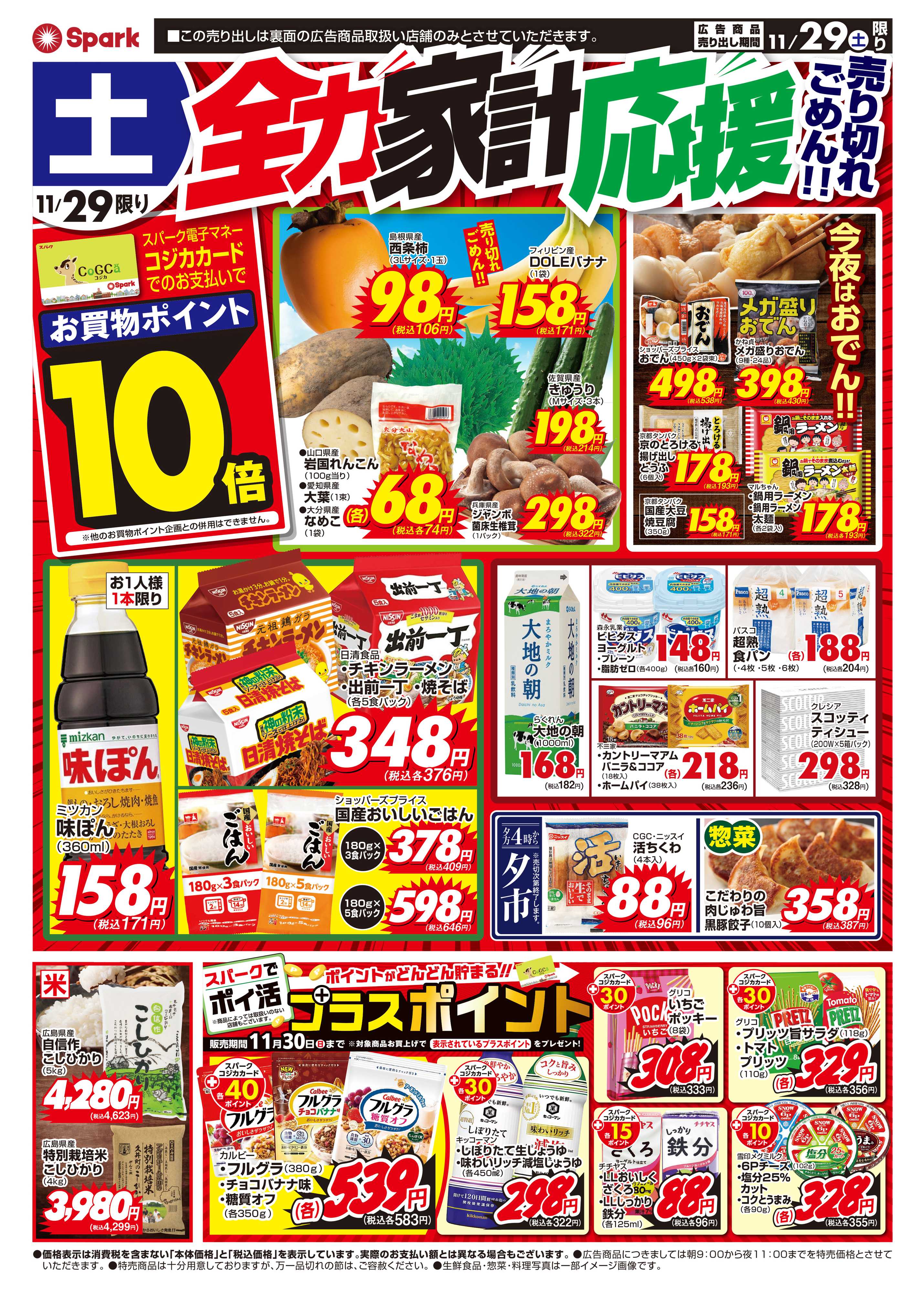 スパーク 肉のジャンボ市＆お魚三昧　開催