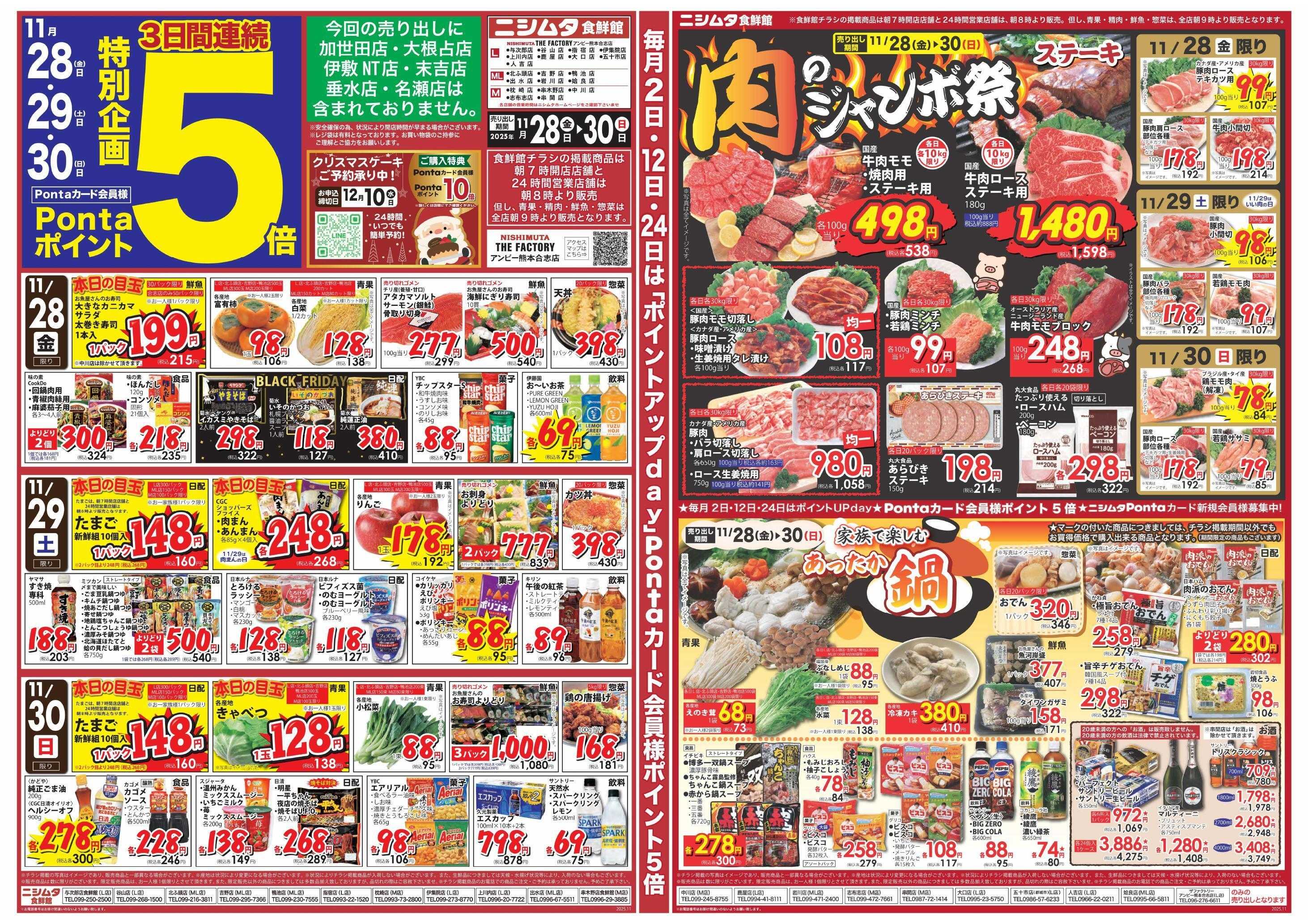 ニシムタスカイマーケット 肉のジャンボ祭り