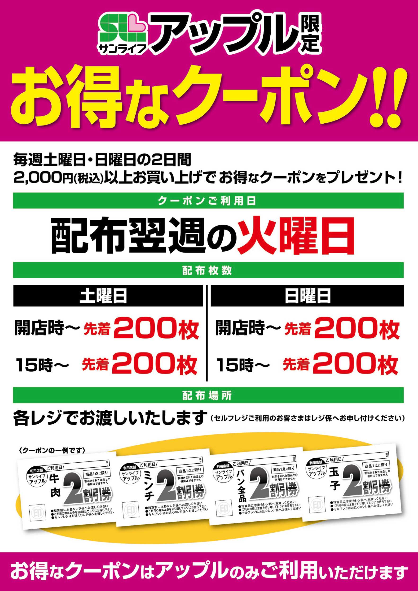 サンライフ アップル限定 お得なクーポン!!