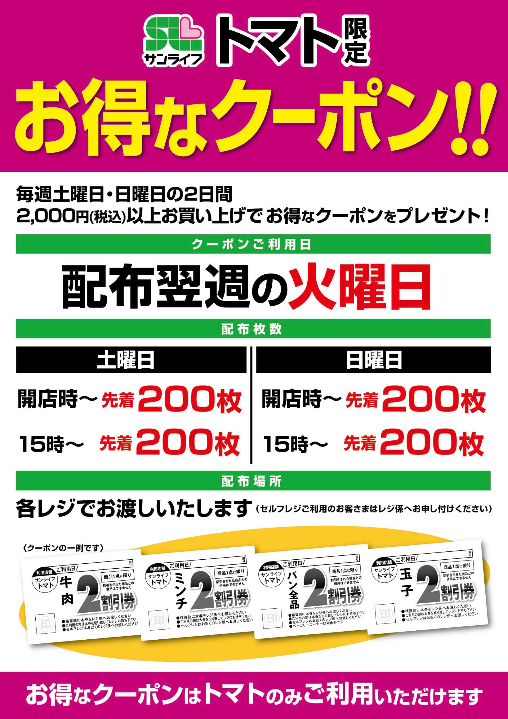 サンライフ トマト限定 お得なクーポン!!