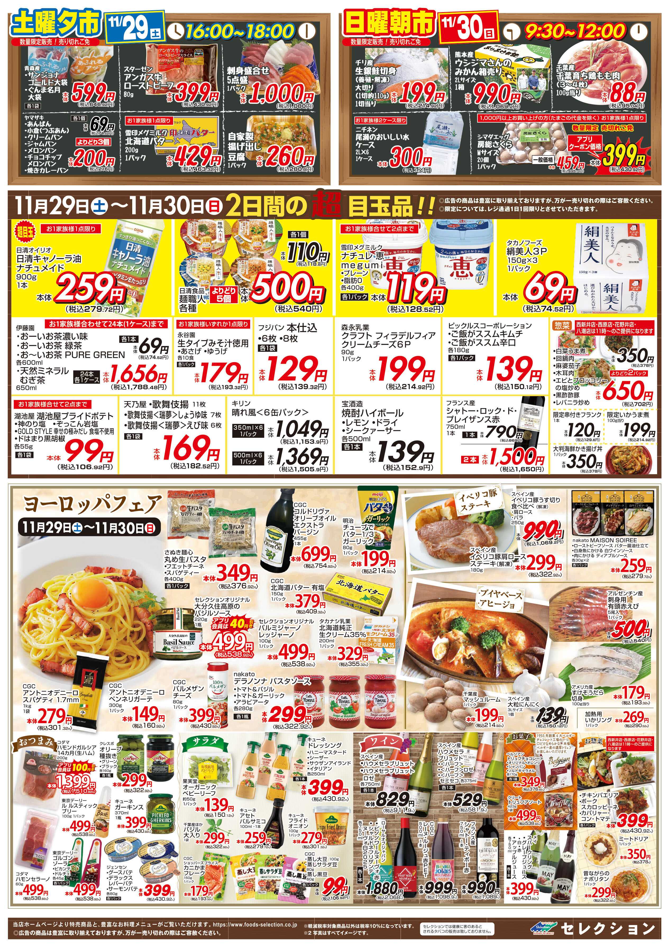 セレクション 旬鮮祭！