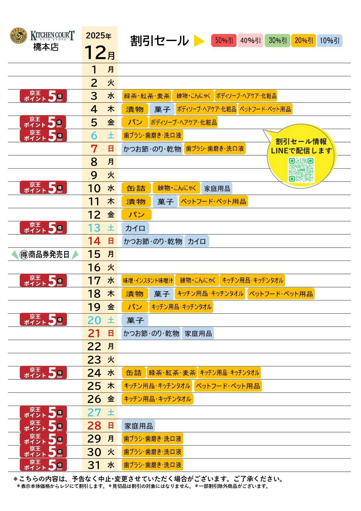 キッチンコート ●12月お買得カレンダー●