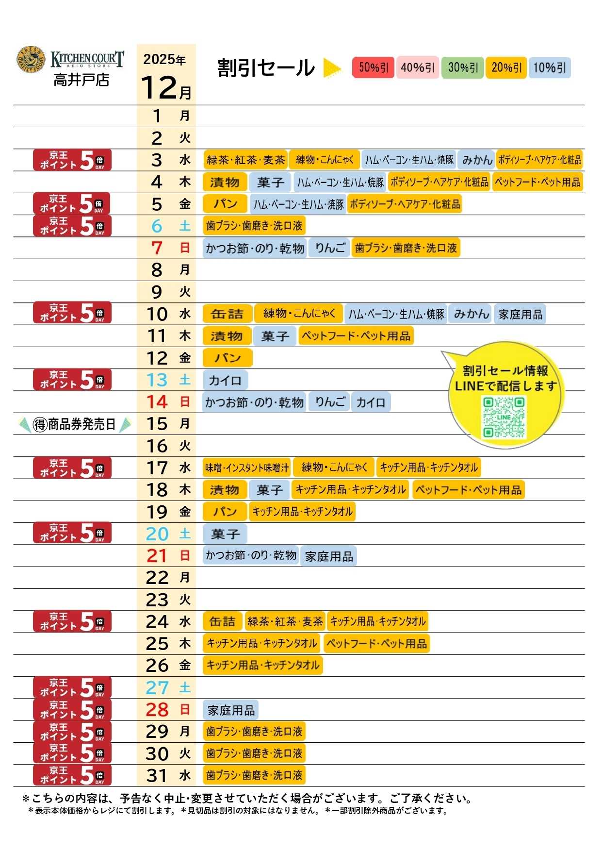 キッチンコート ●12月お買得カレンダー●