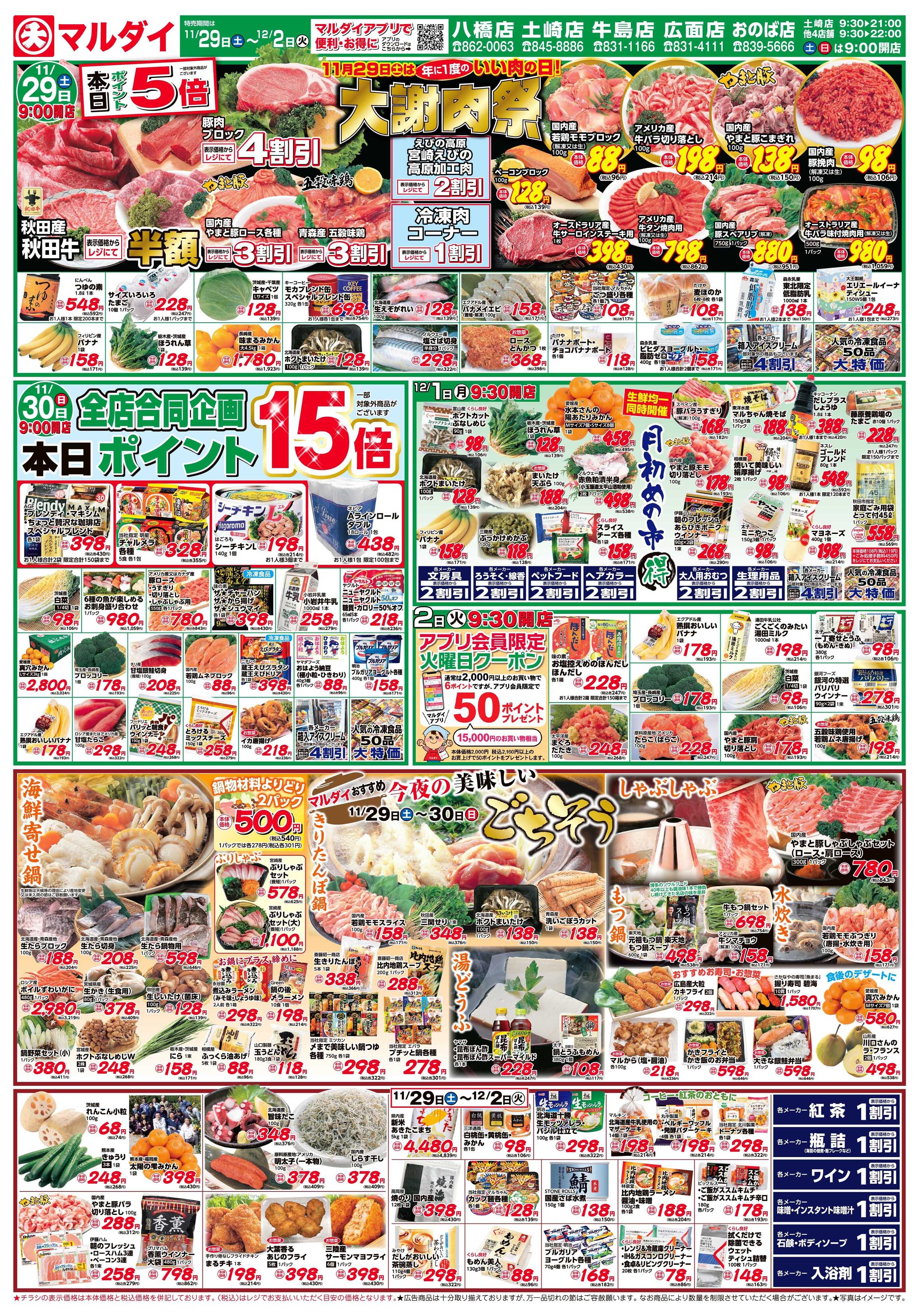 マルダイ 今夜の美味しいごちそう