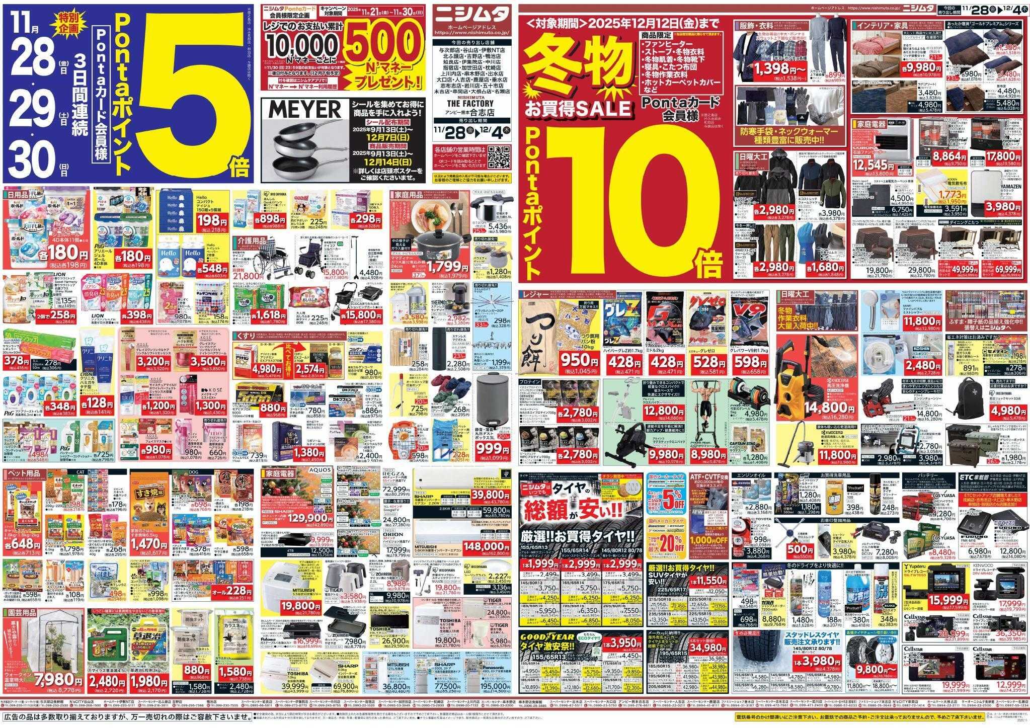 スーパーセンターニシムタ ホームセンターお買得品