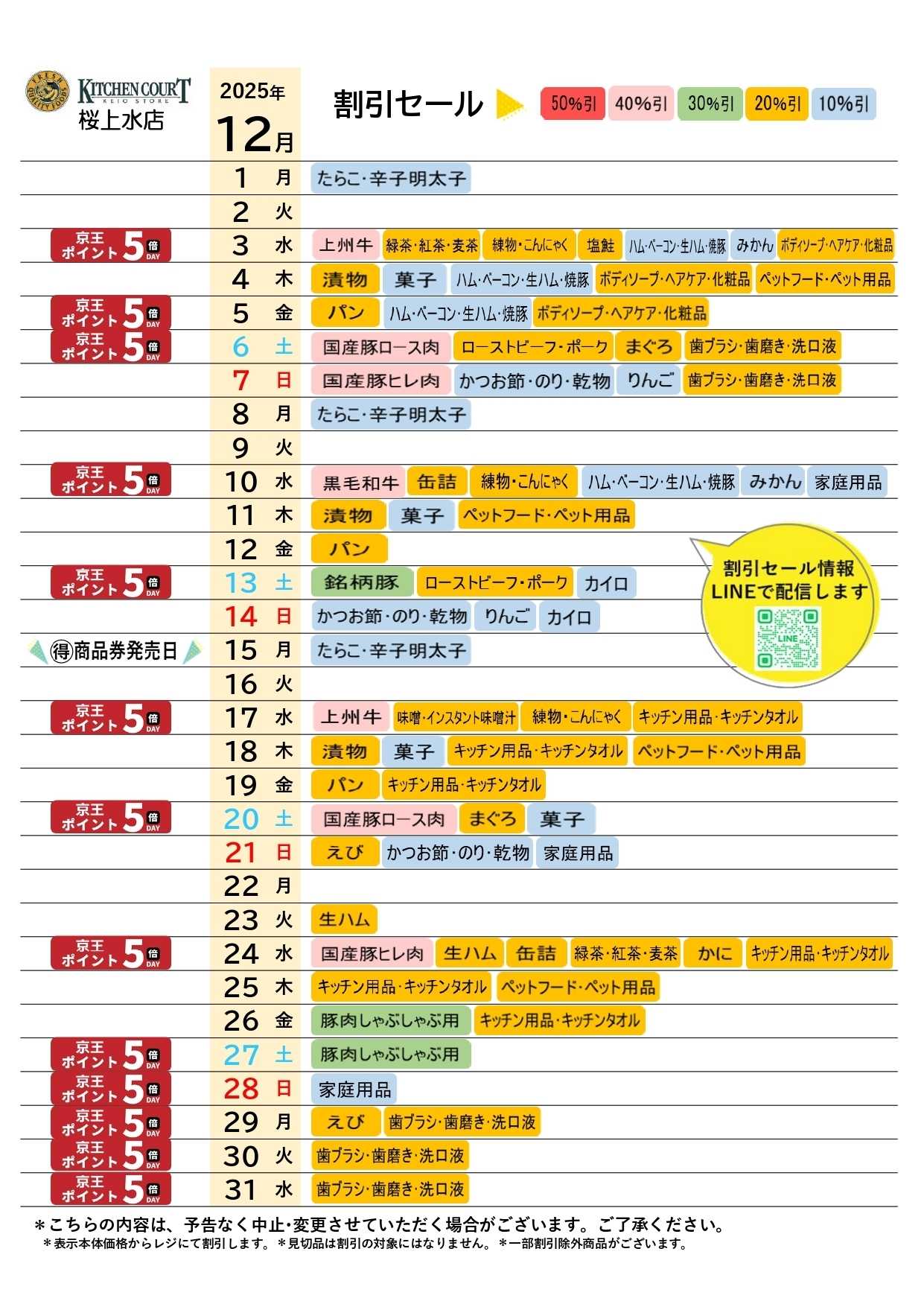 キッチンコート ●12月お買得カレンダー●