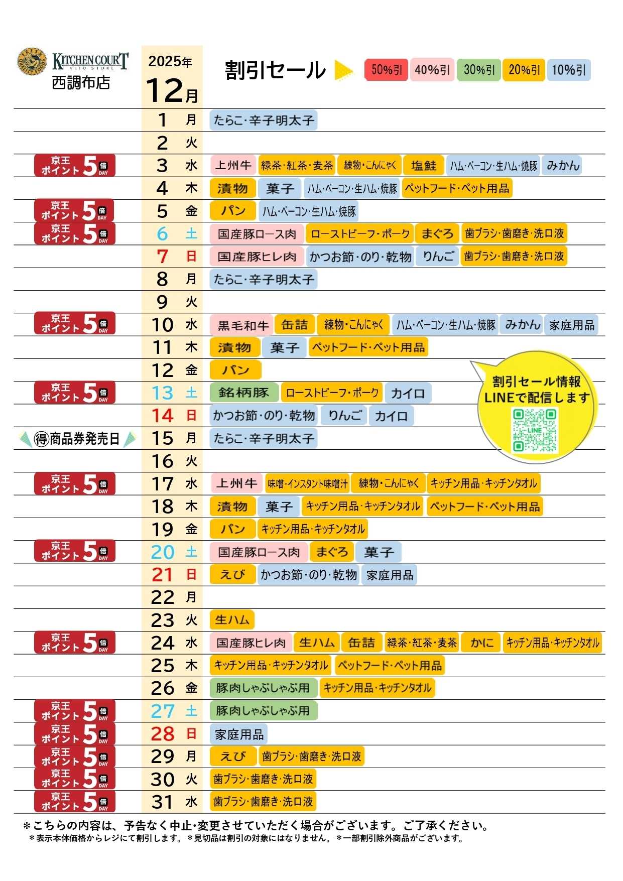 キッチンコート ●12月お買得カレンダー●