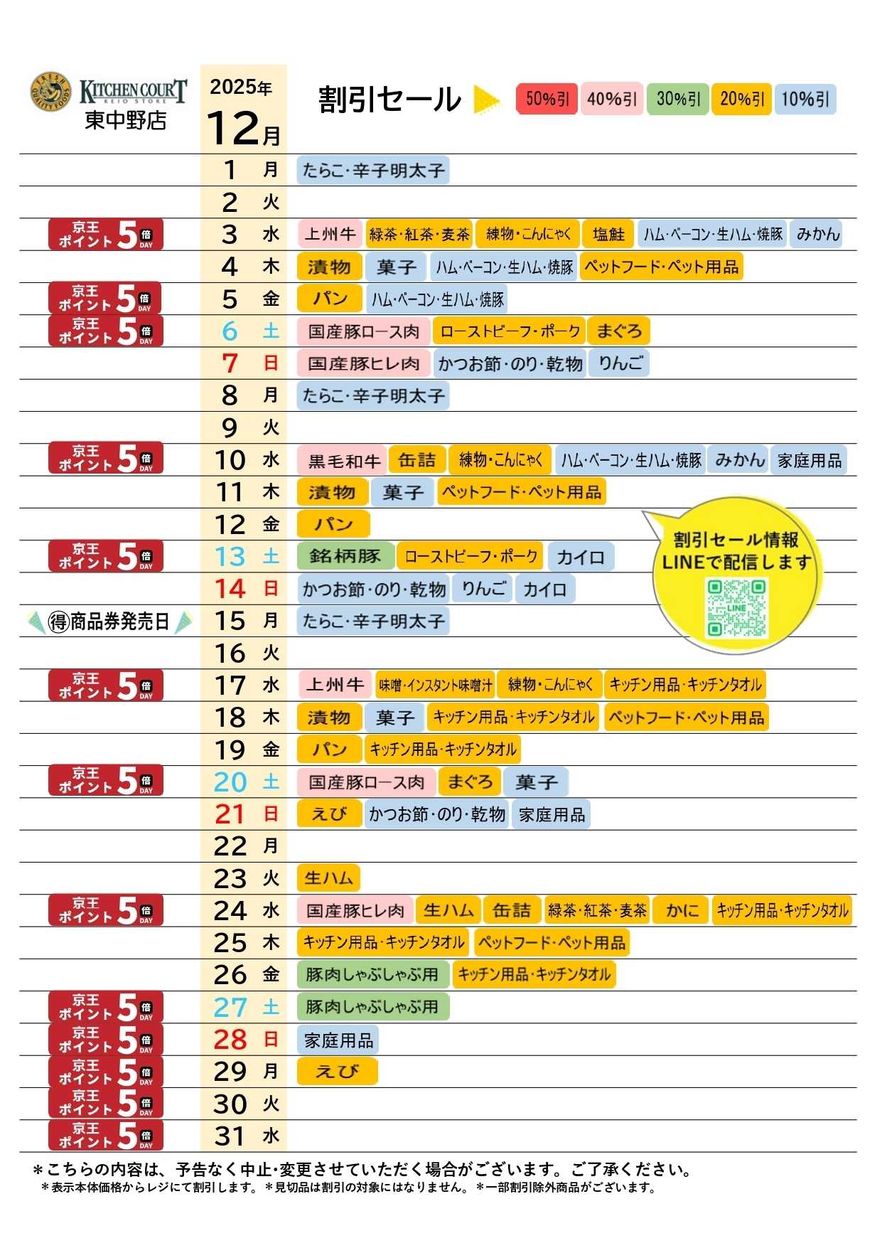 キッチンコート ●12月お買得カレンダー●