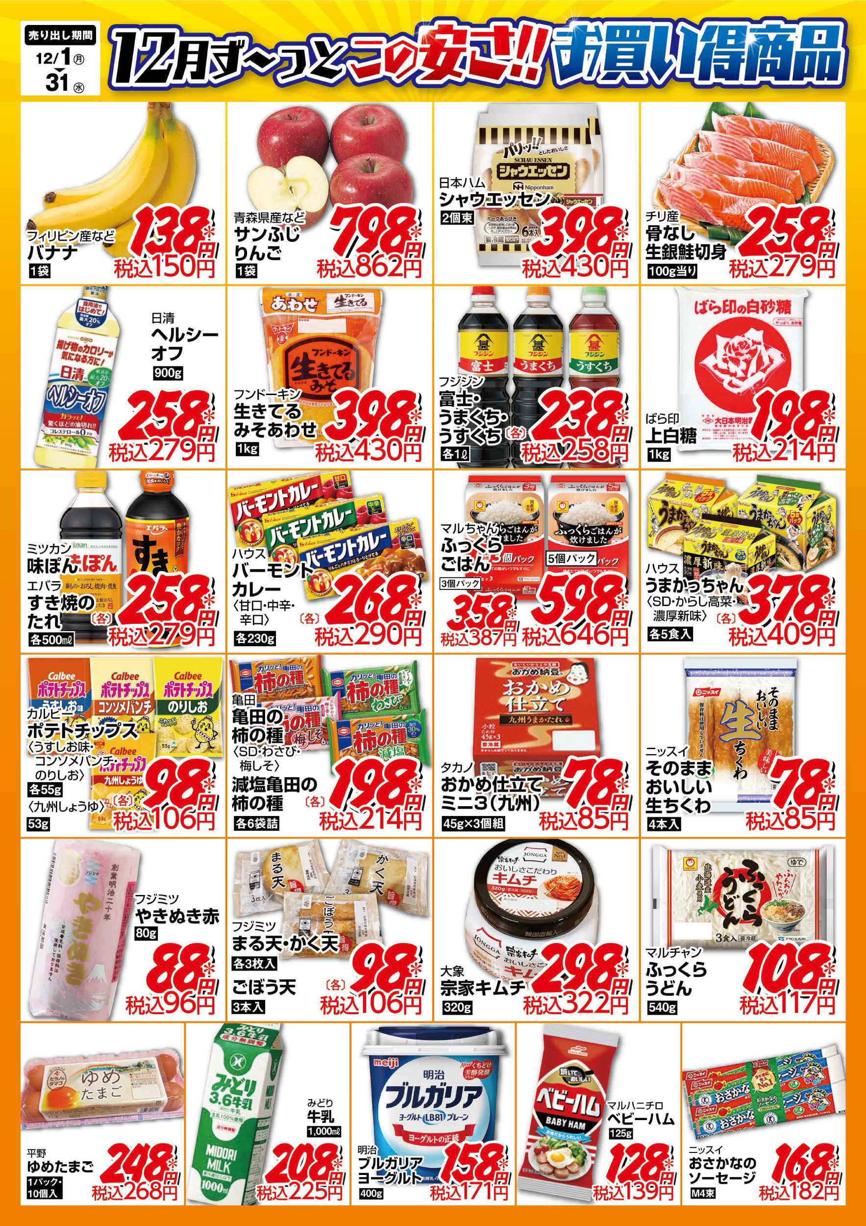 サンライフ お買い得商品