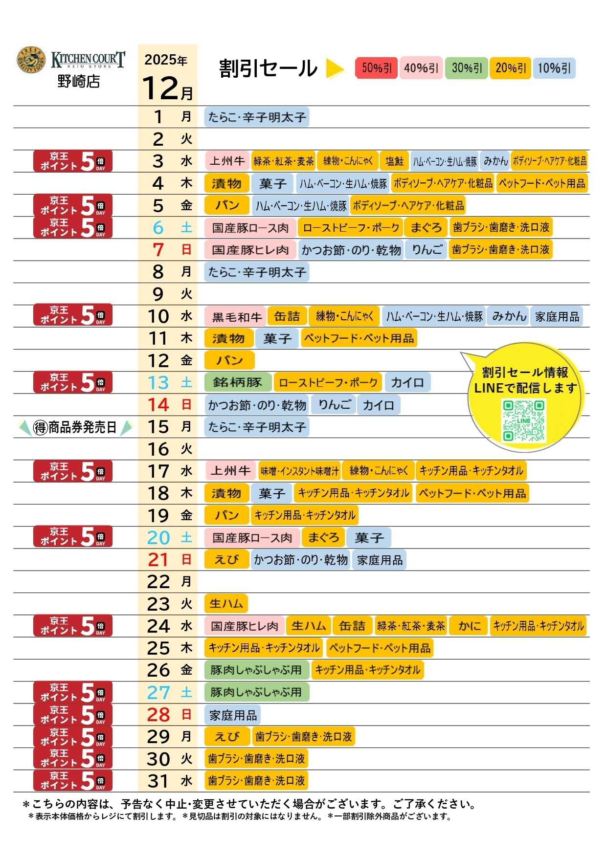 キッチンコート ●12月お買得カレンダー●