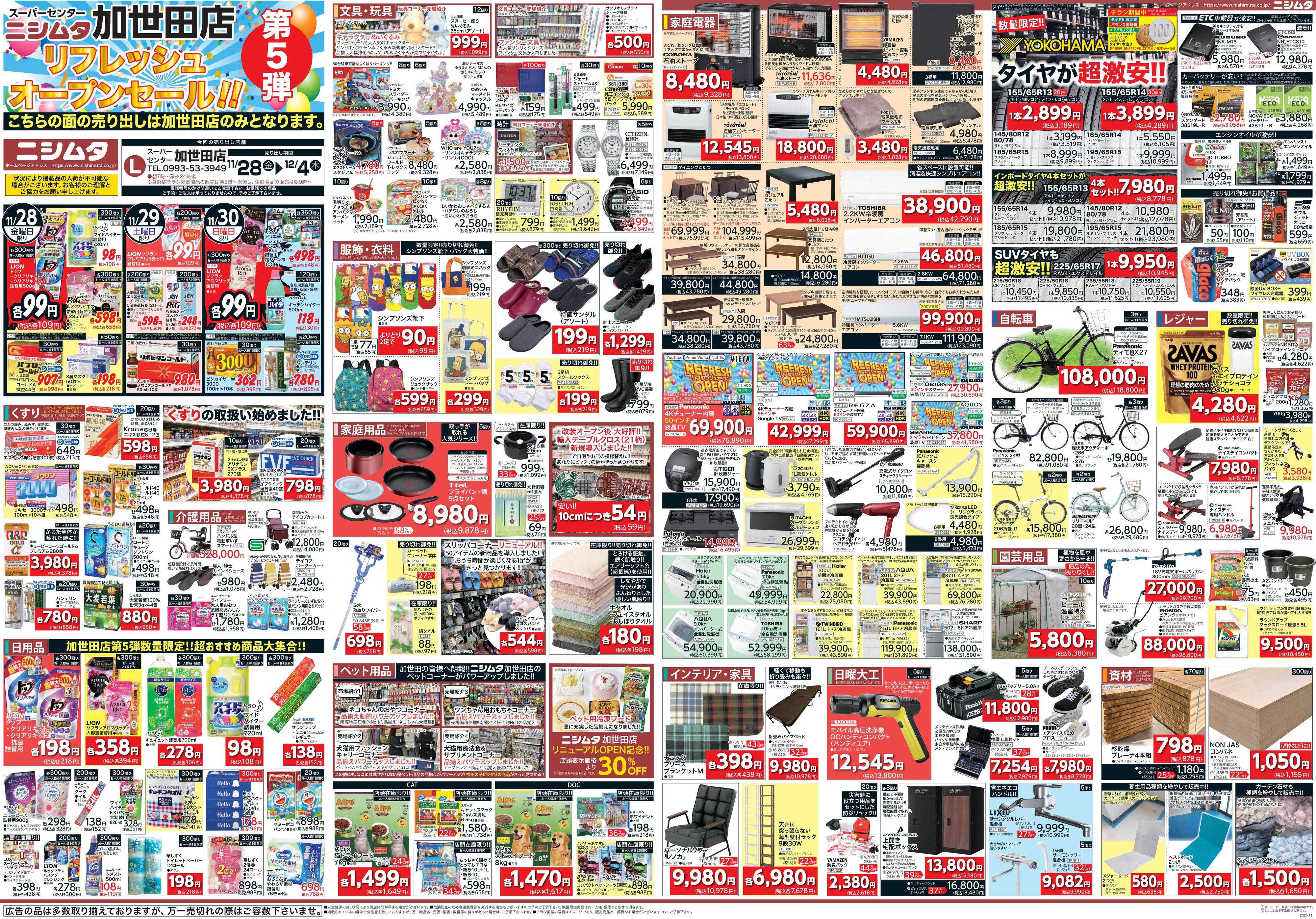 スーパーセンターニシムタ 加世田店ホームセンター