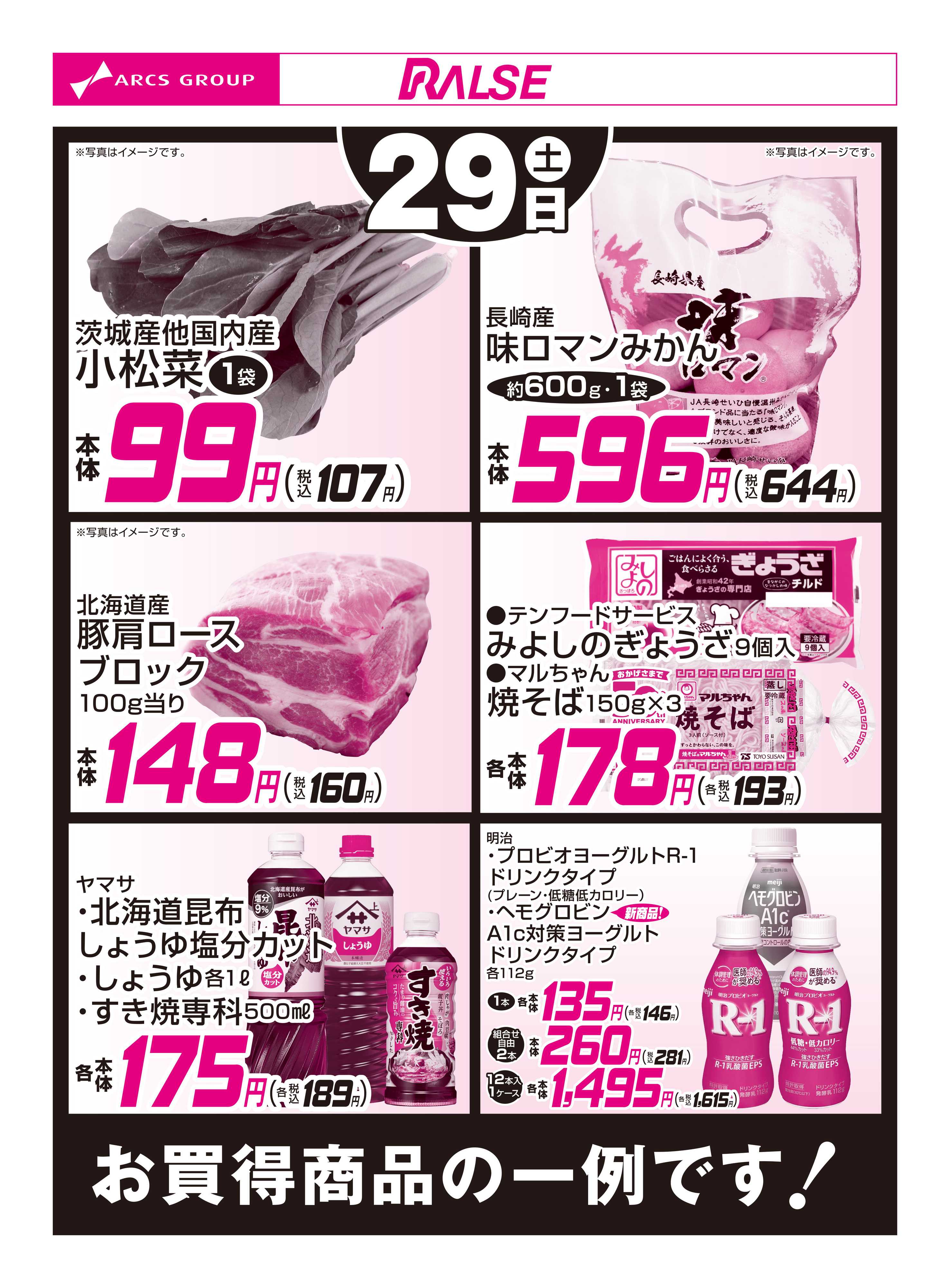 スーパーアークス 1129 お買得品