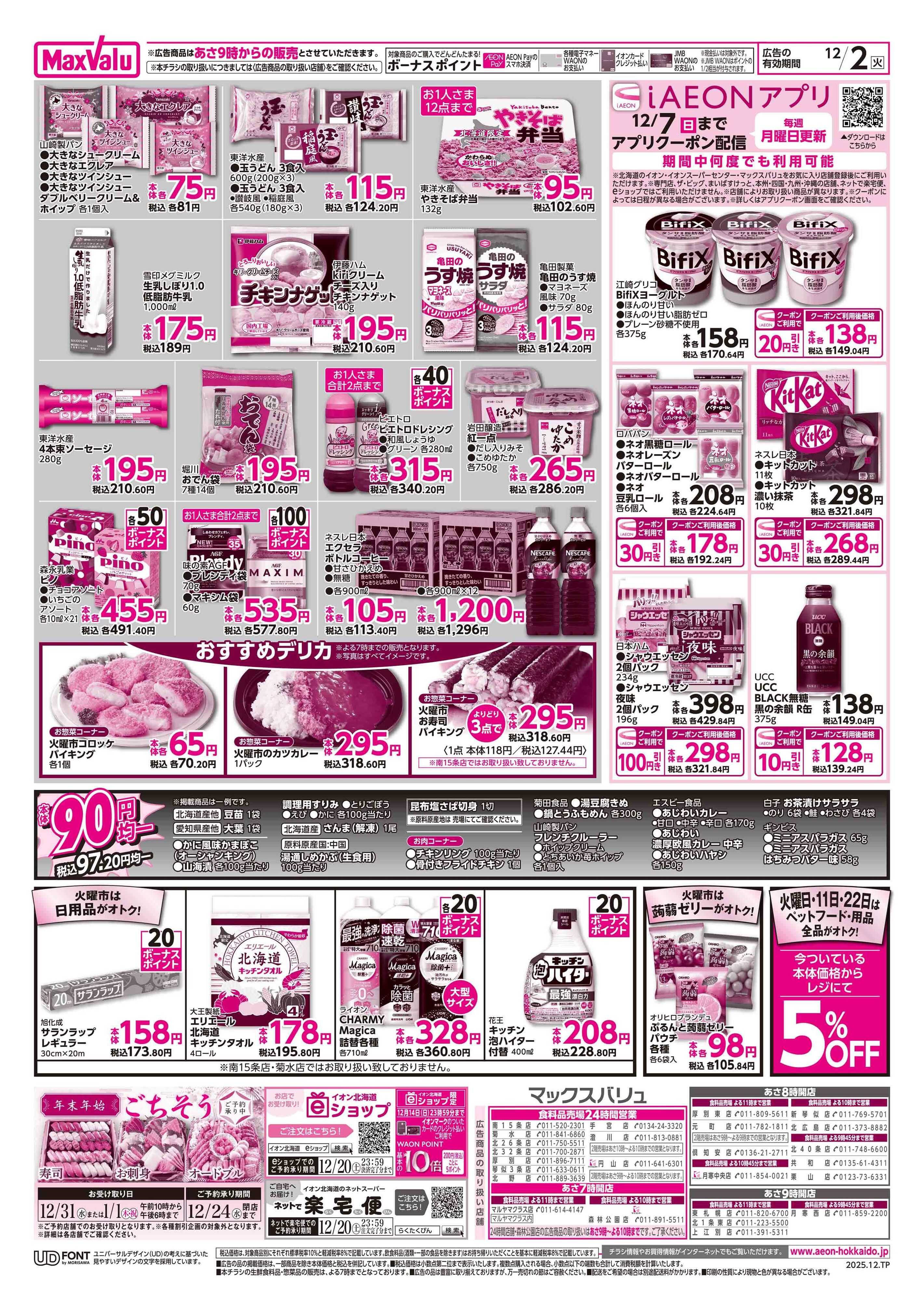 フードセンター スーパー火曜市