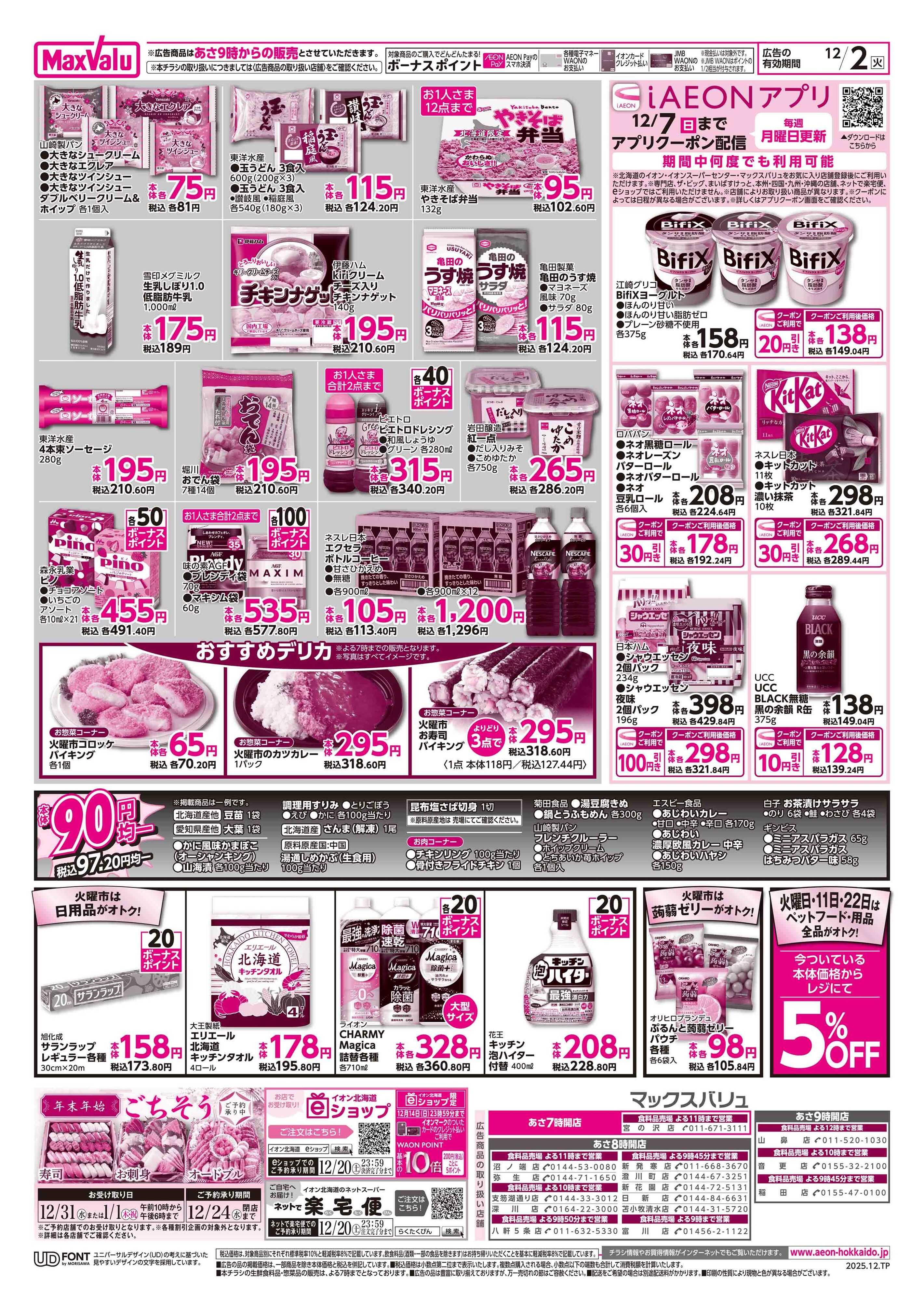 マックスバリュ スーパー火曜市