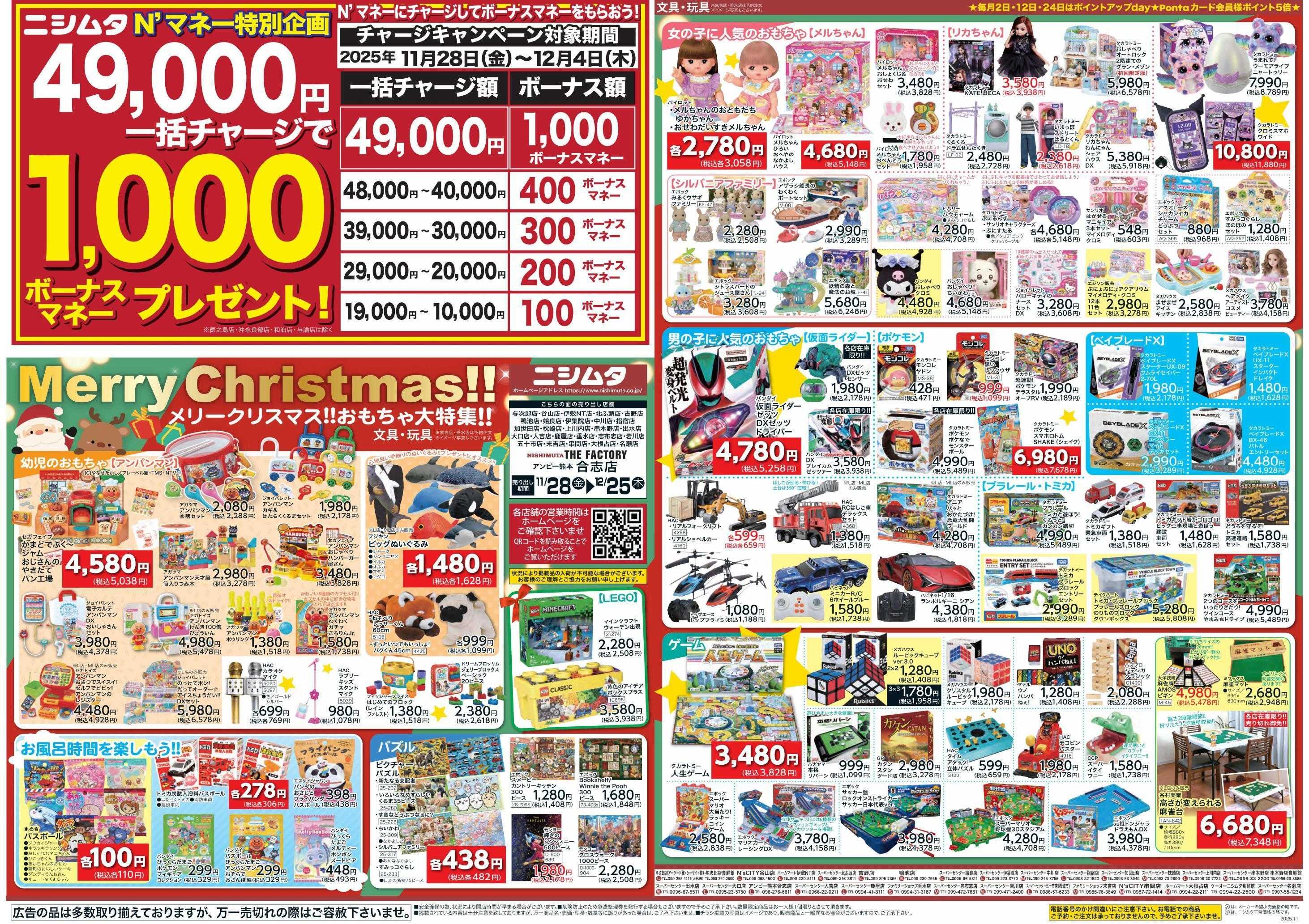 スーパーセンターニシムタ クリスマス特集