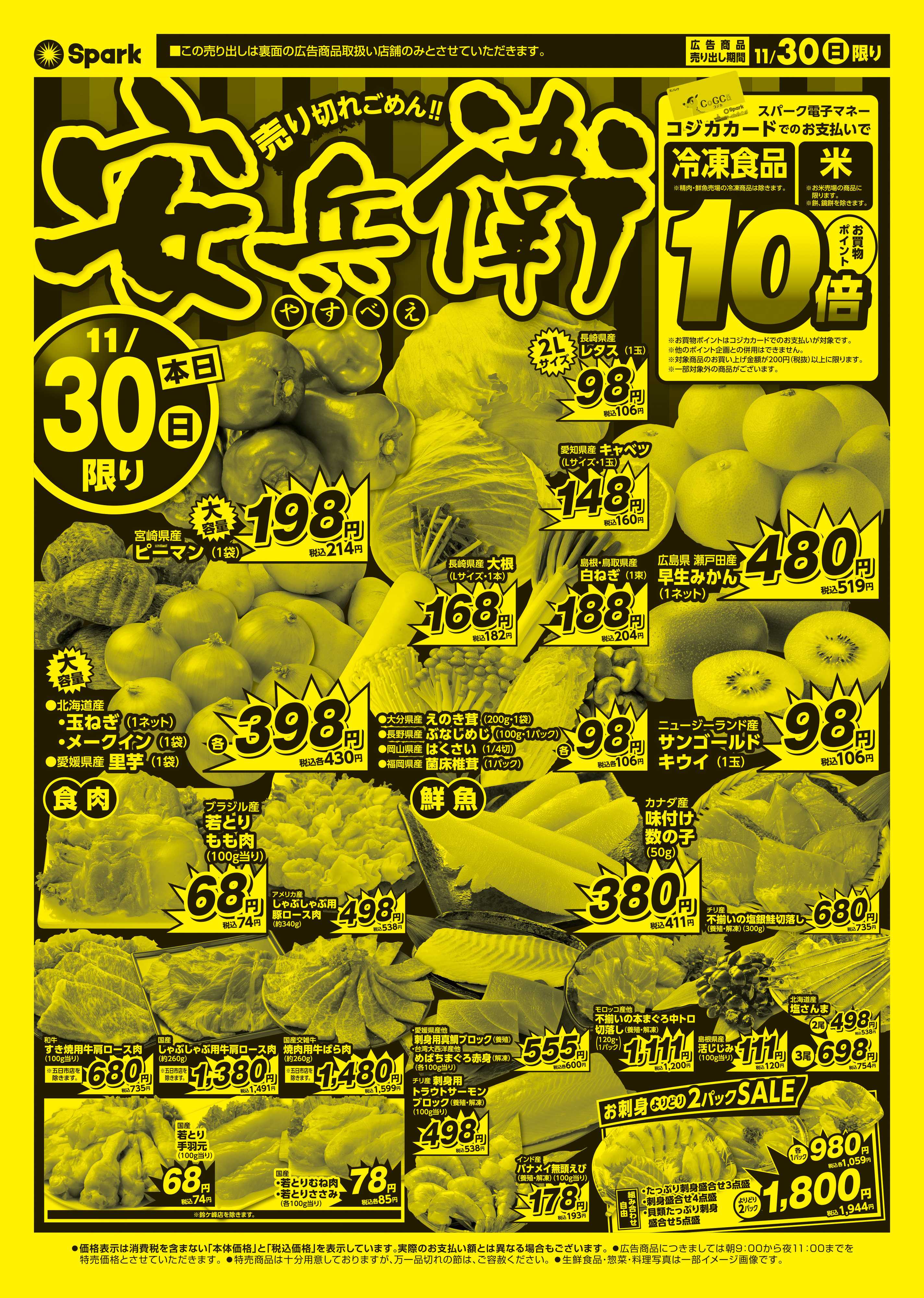 スパーク 日曜号外企画『安兵衛』開催