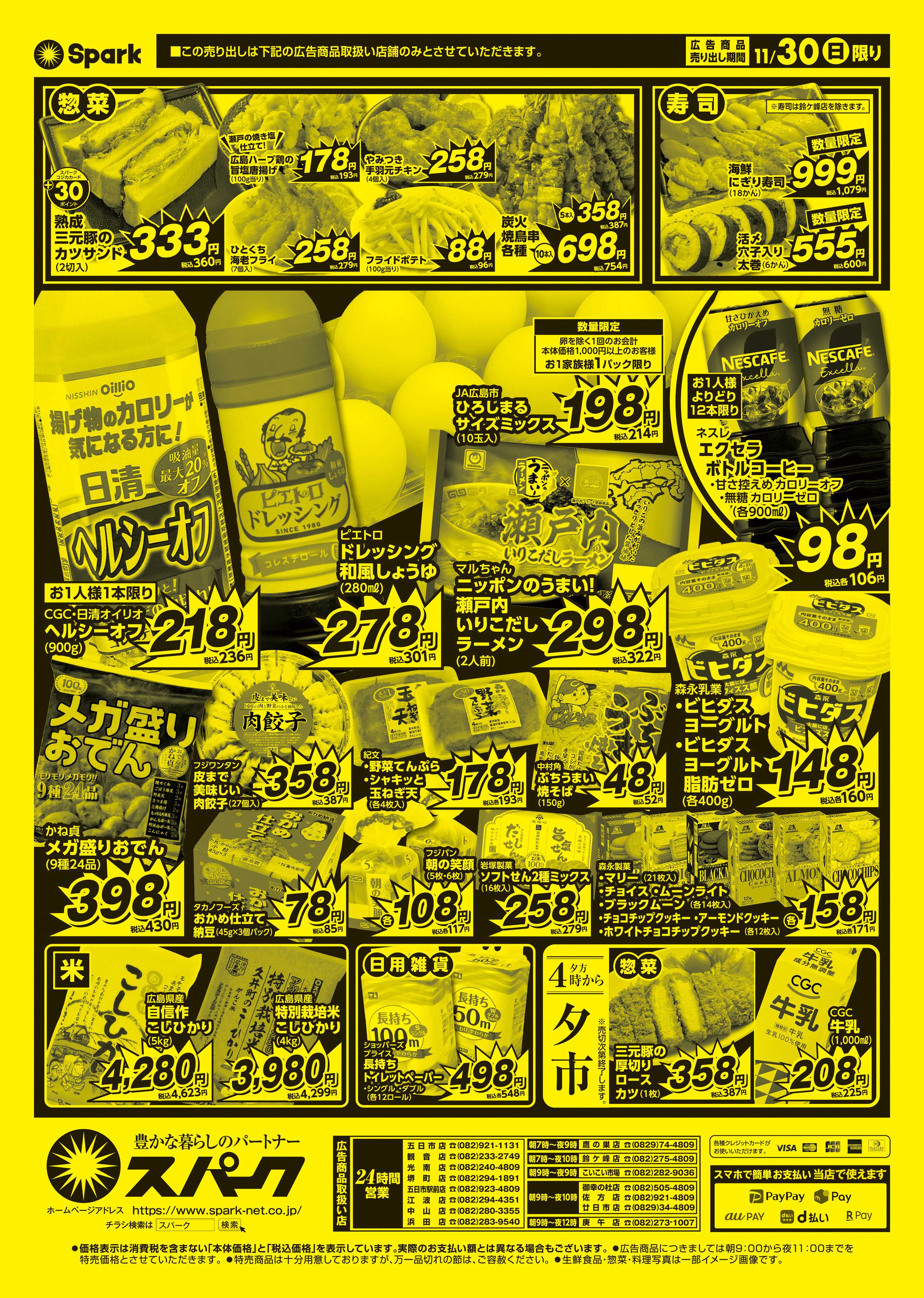 スパーク 日曜号外企画『安兵衛』開催