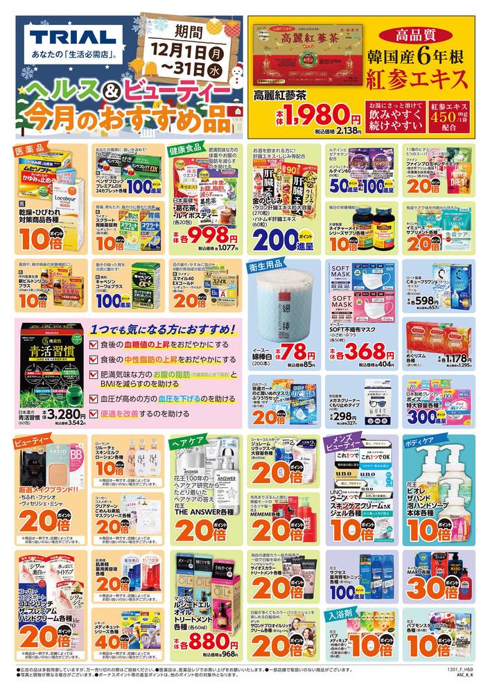 TRIAL smart 福津店の最新チラシ・セール情報 | クラシルチラシ