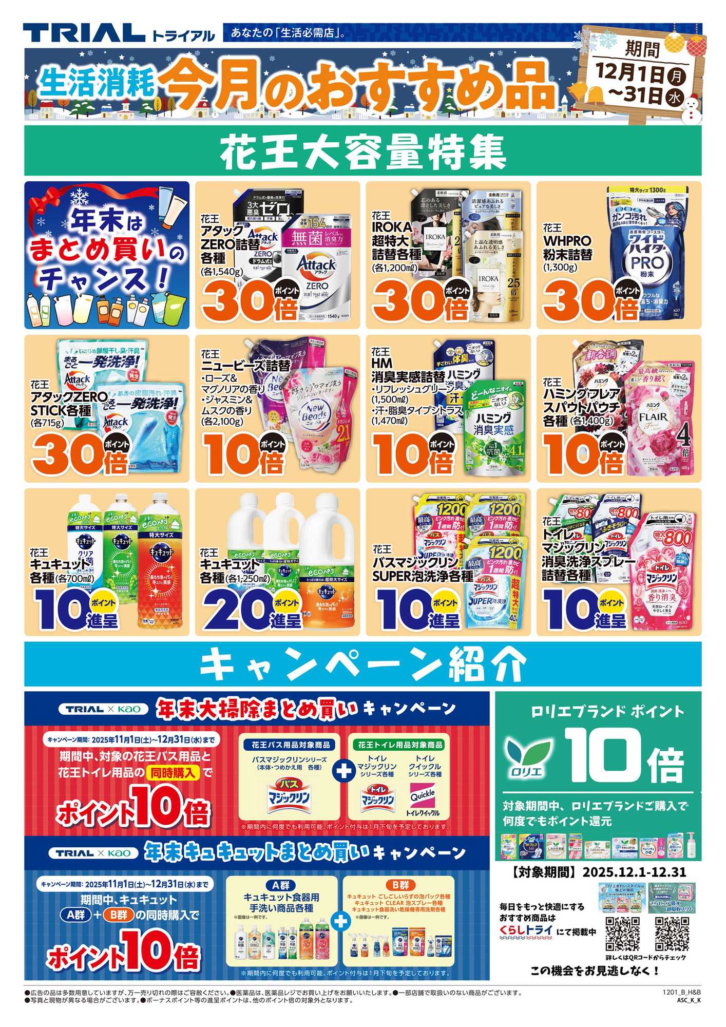 メガセンタートライアル 