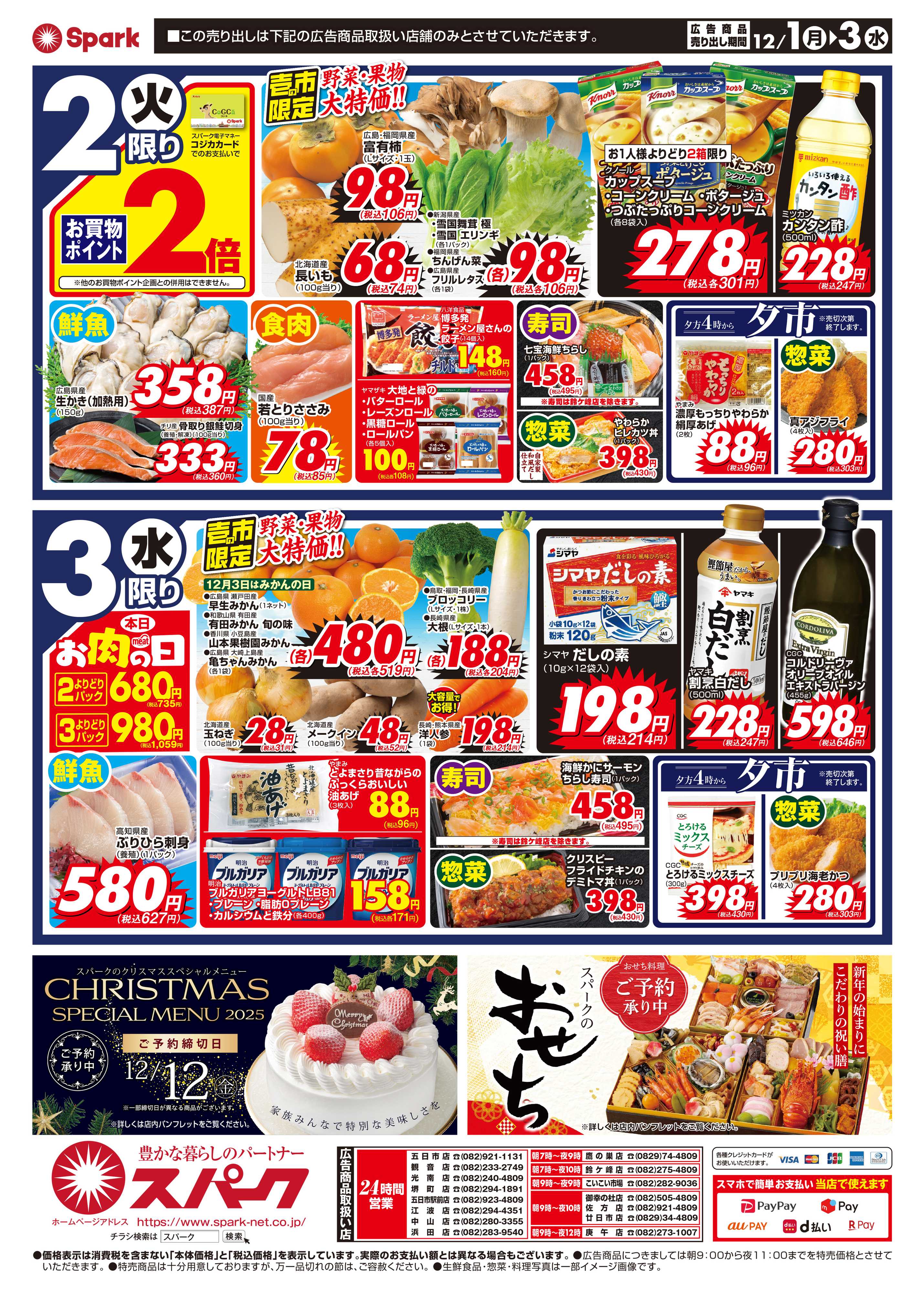 スパーク 今年最後！月はじめ企画『壱の市』開催！