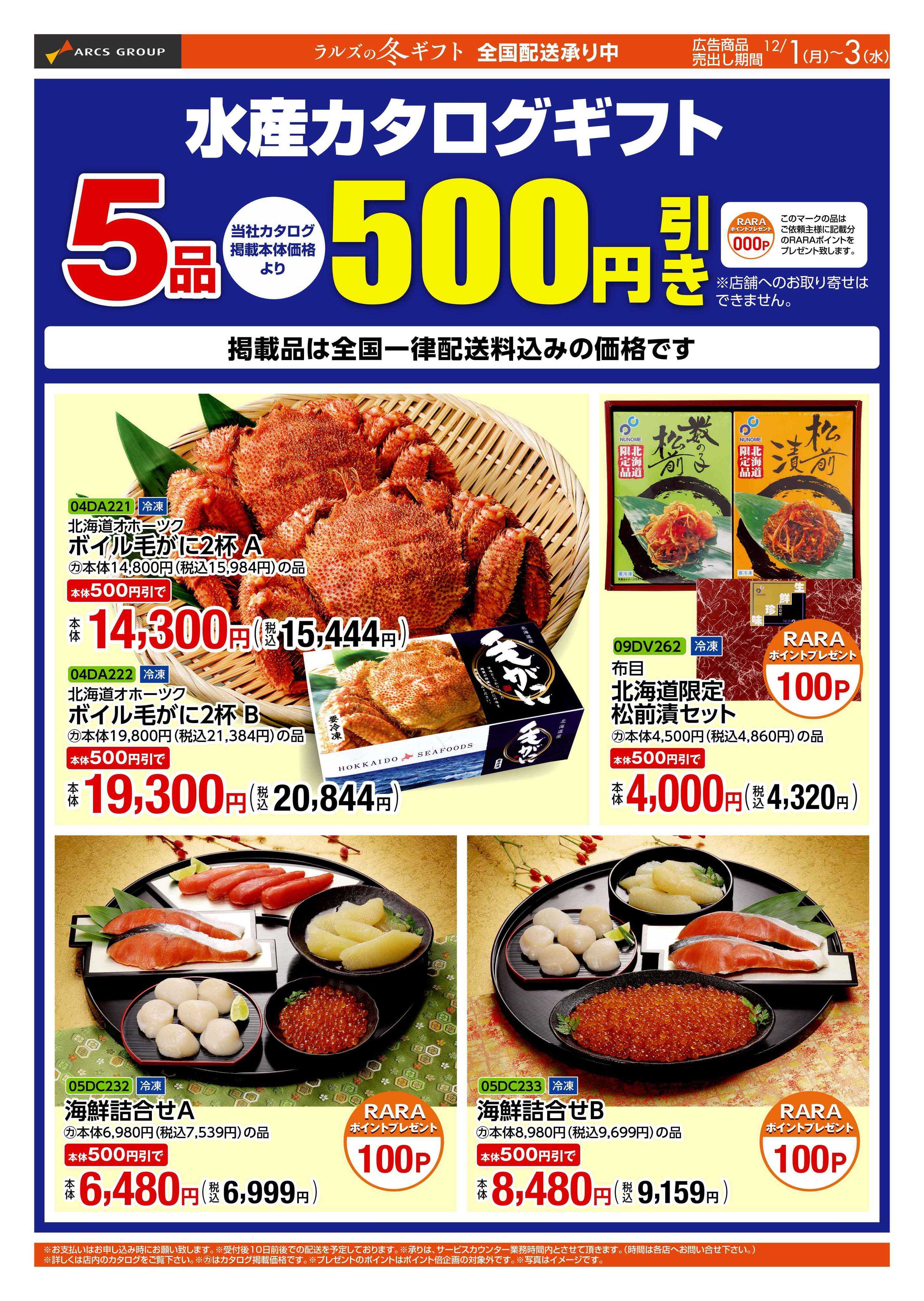 スーパーアークス 1201‐1203 WEBギフト