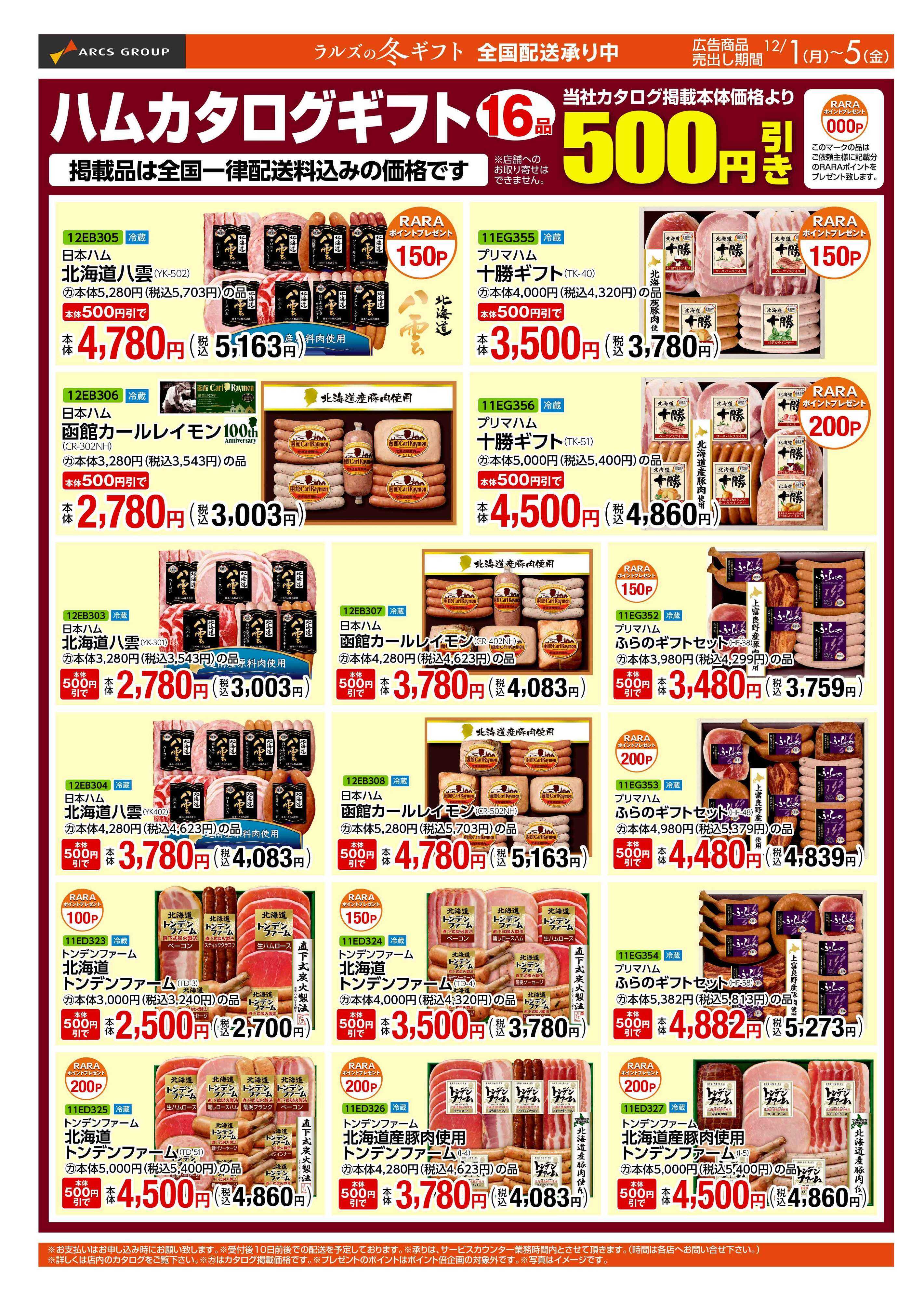 スーパーアークス 1201‐1205 WEBギフト