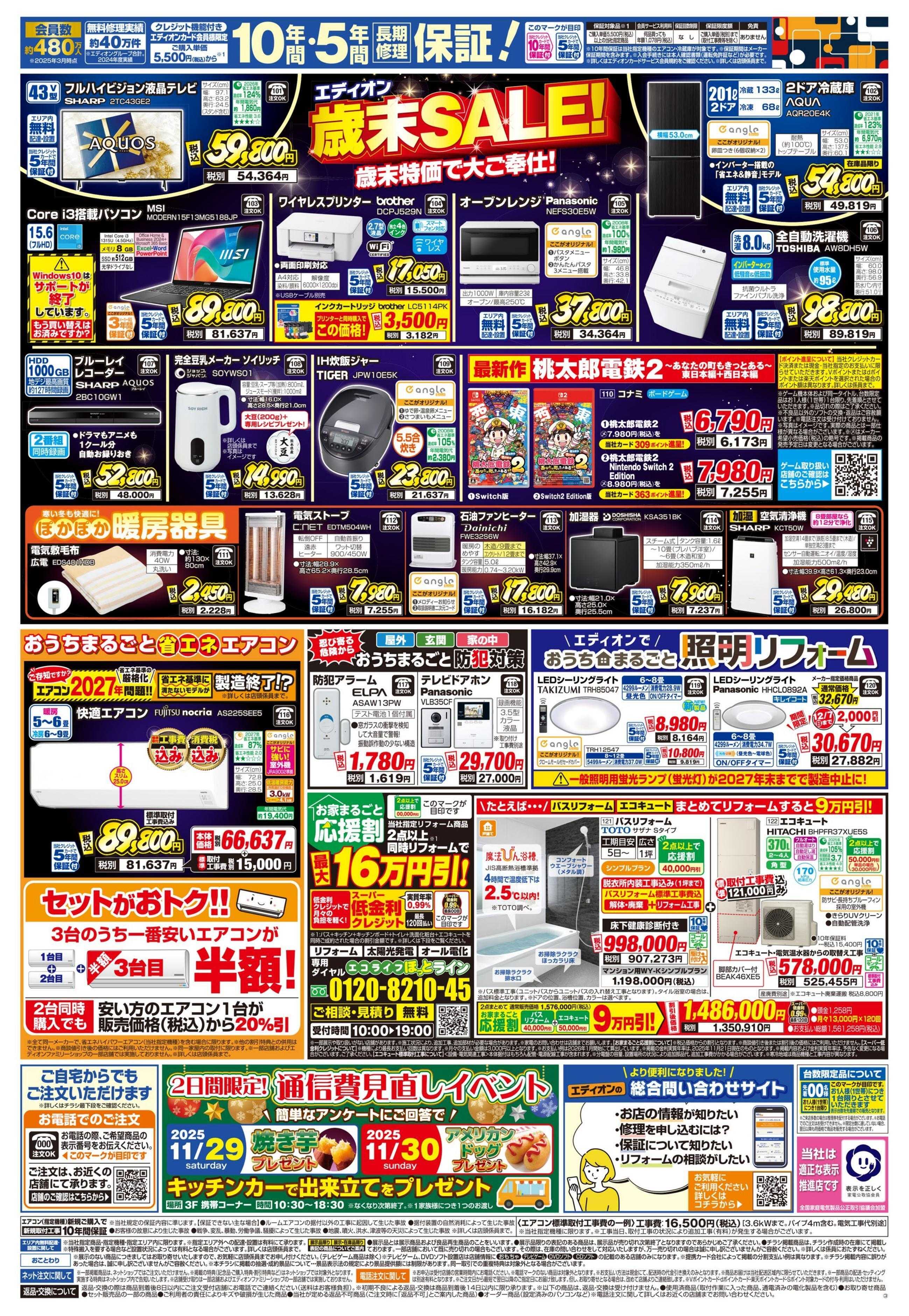 EDION エディオンブラックフライデー！！