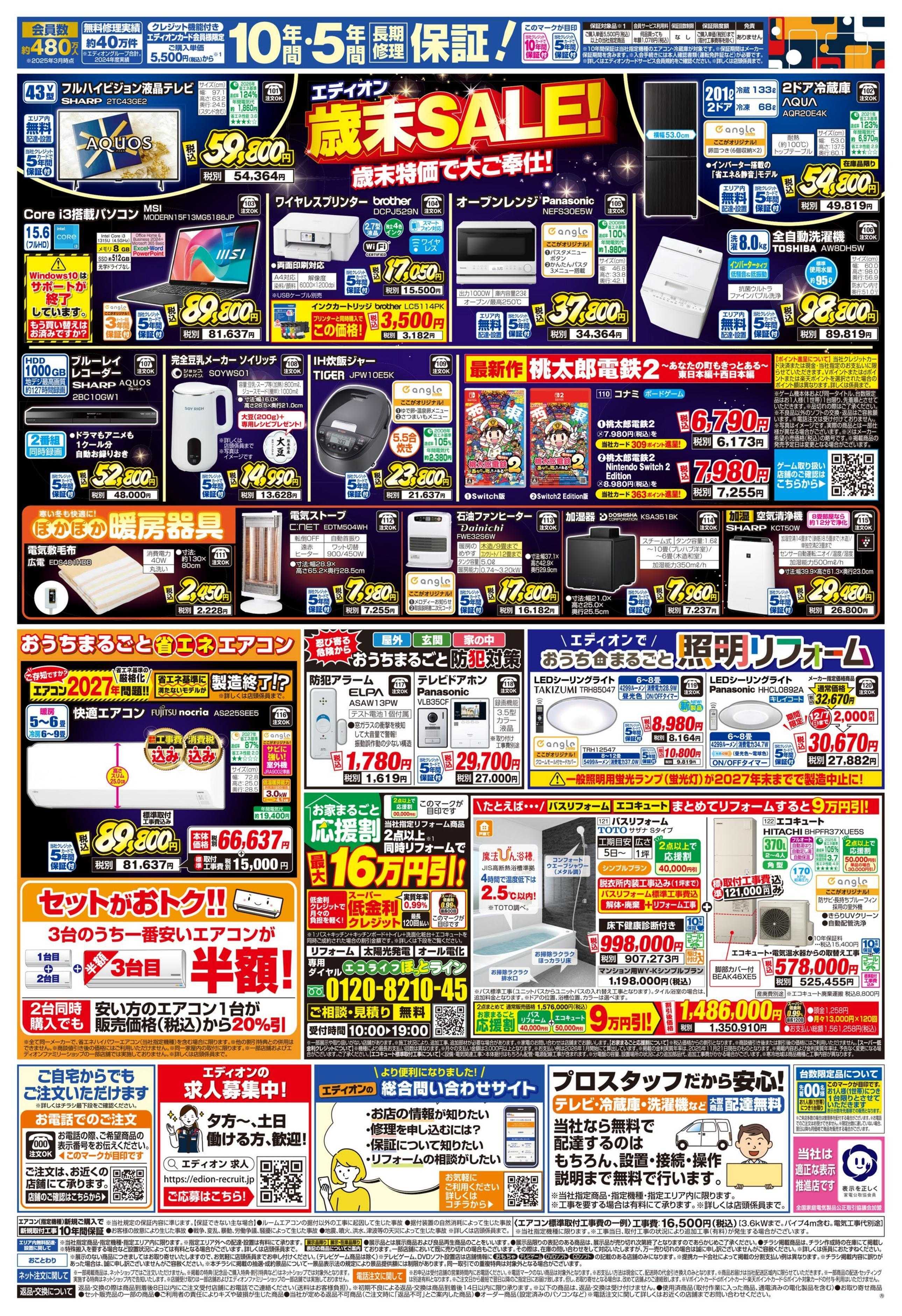 EDION エディオンブラックフライデー！！