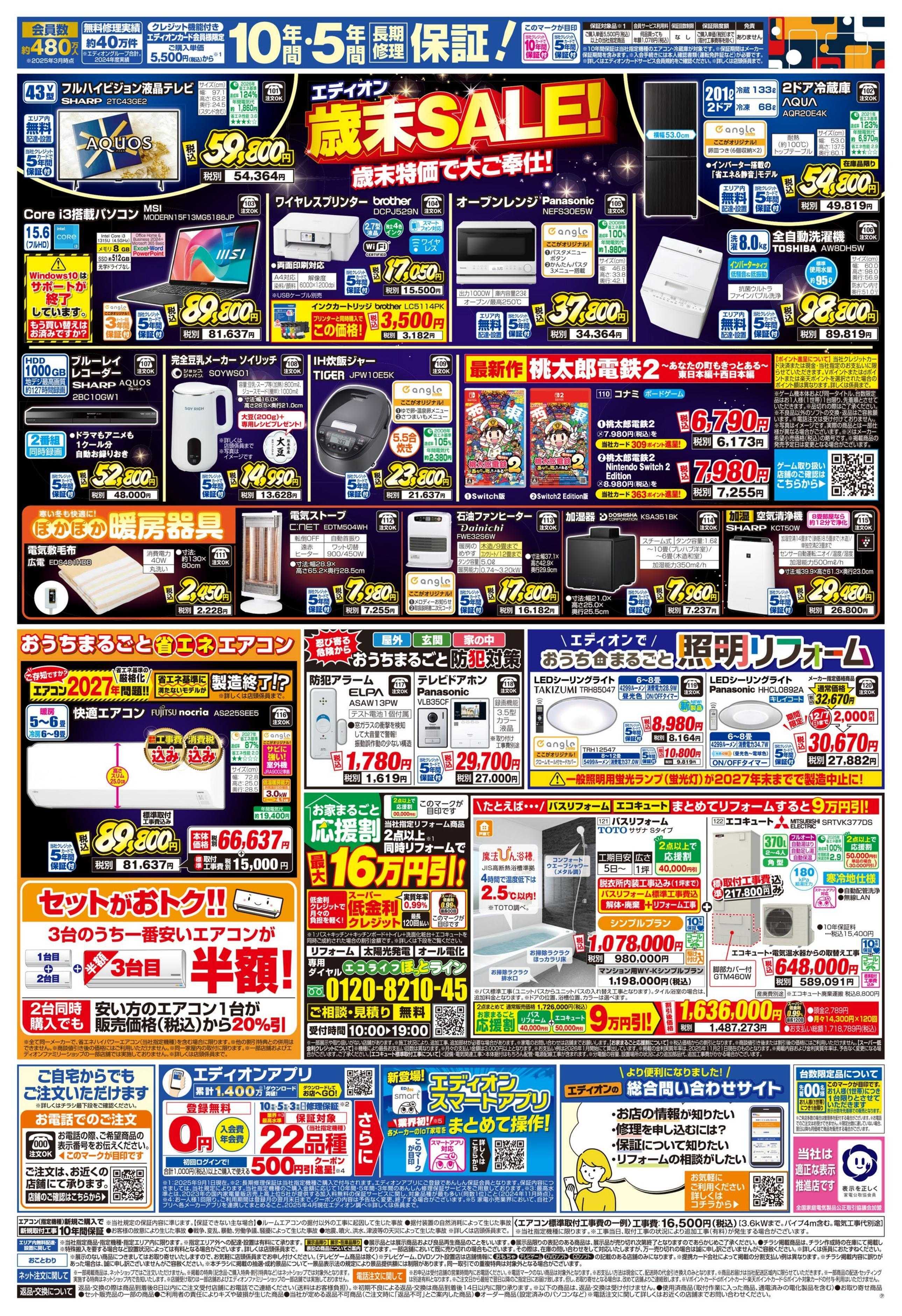 EDION エディオンブラックフライデー！！