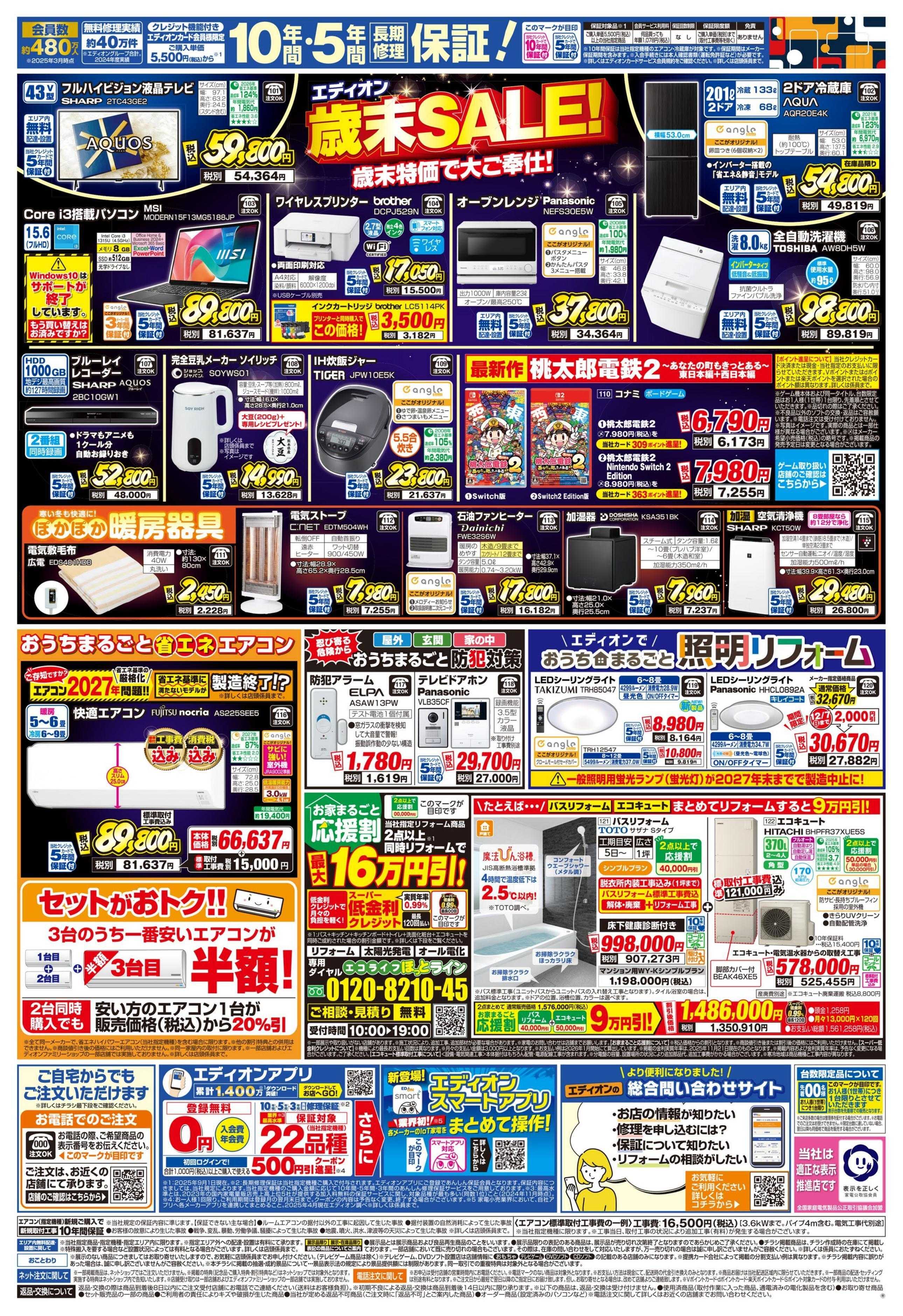 EDION エディオンブラックフライデー！！