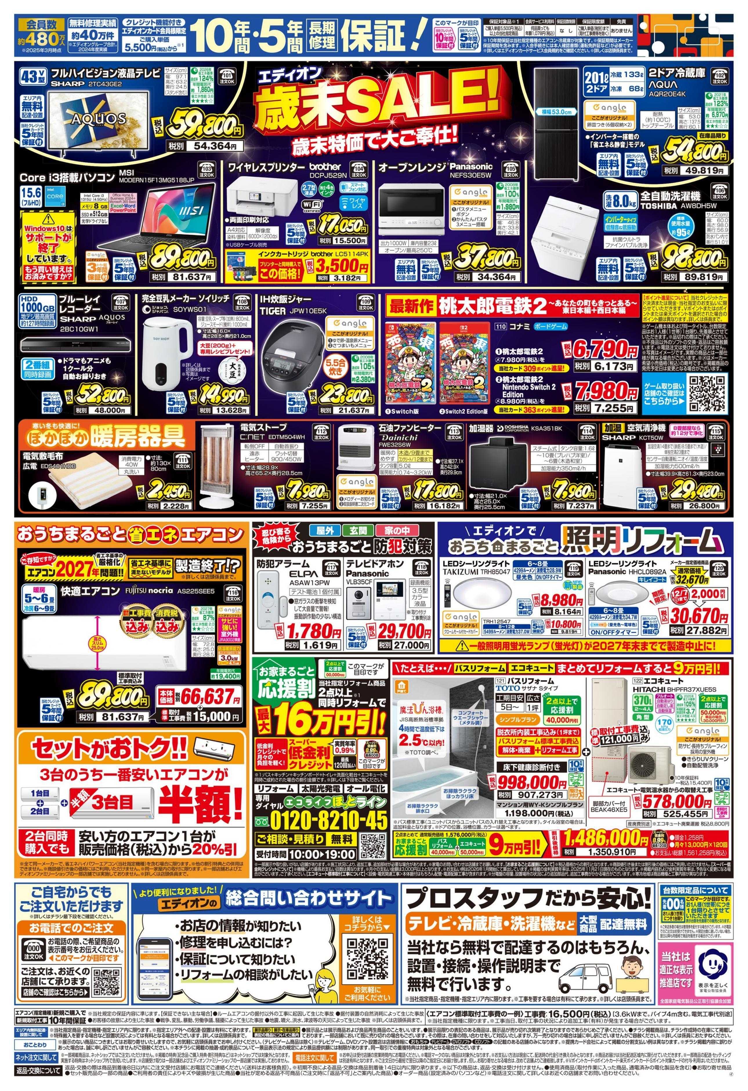 EDION エディオンブラックフライデー！！