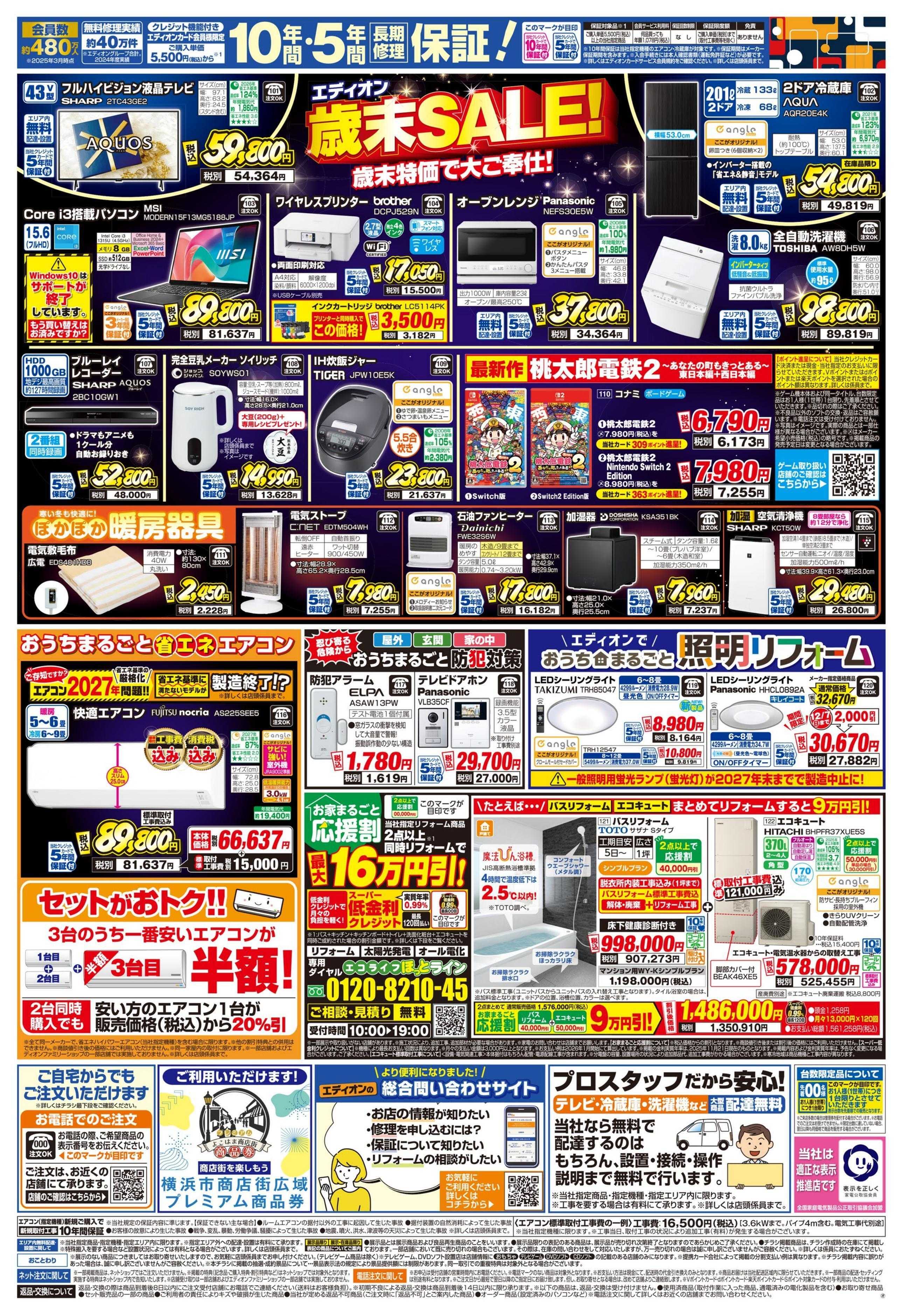 EDION エディオンブラックフライデー！！