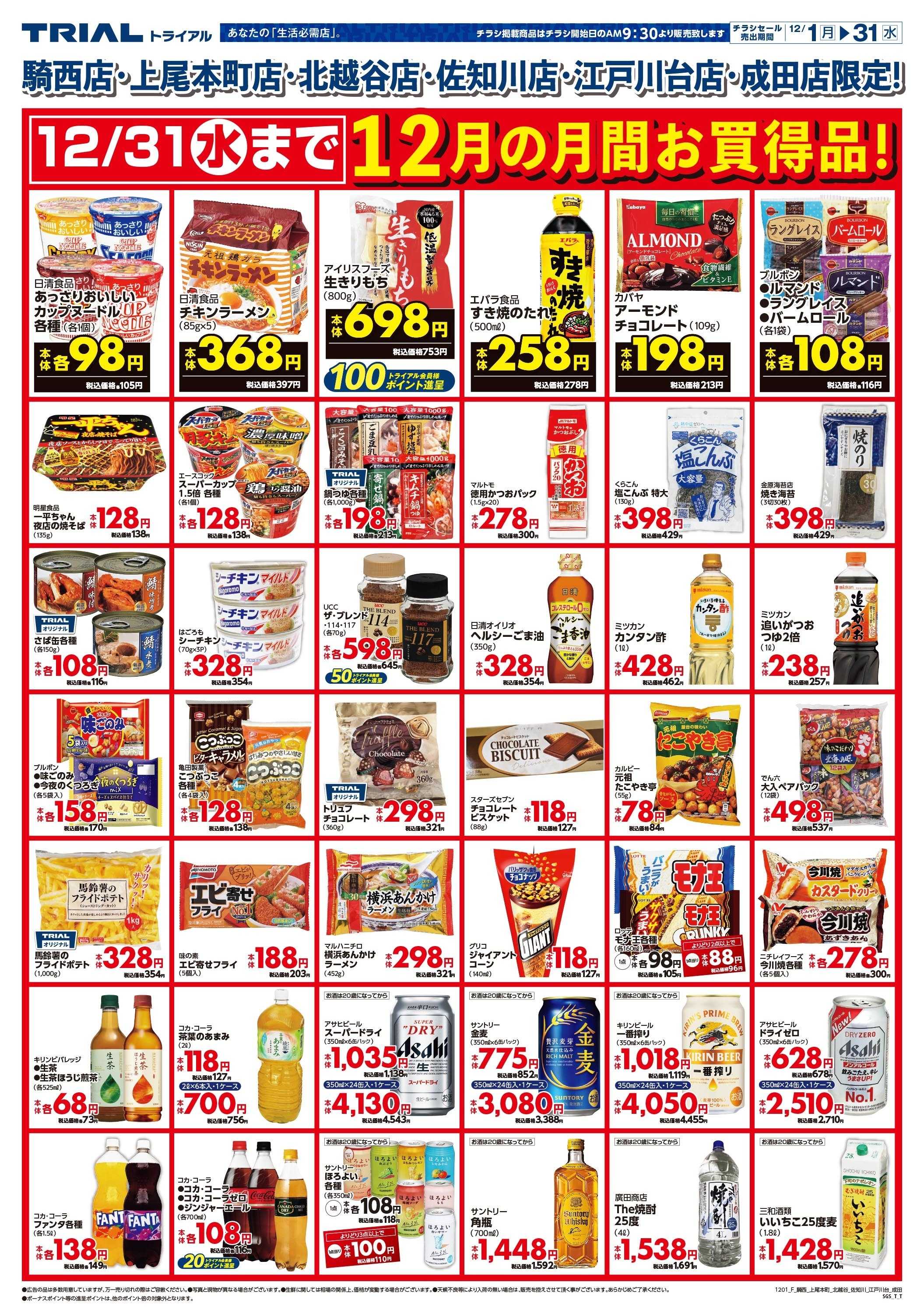 ディスカウントストアトライアル 