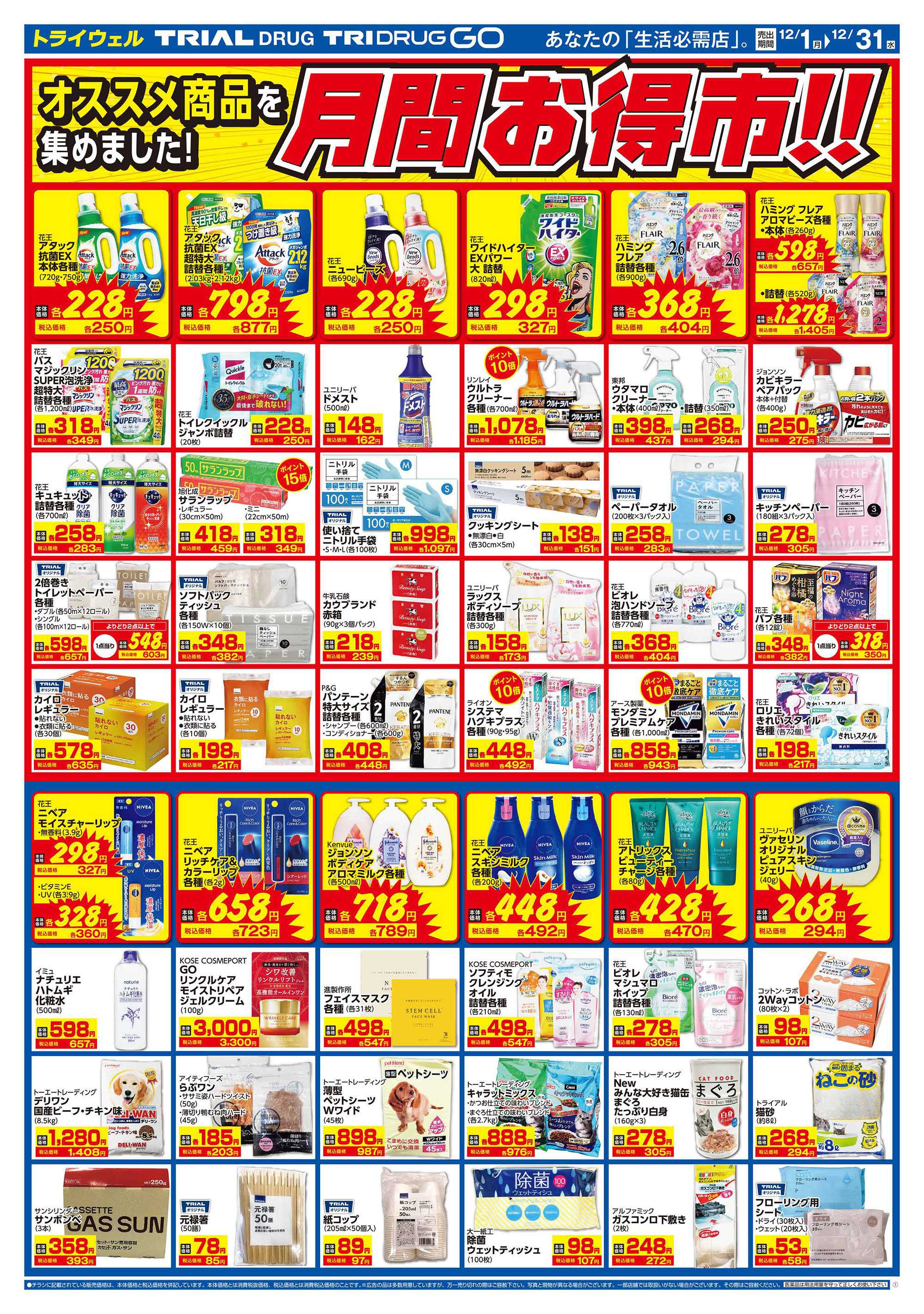 トライアルドラッグ 