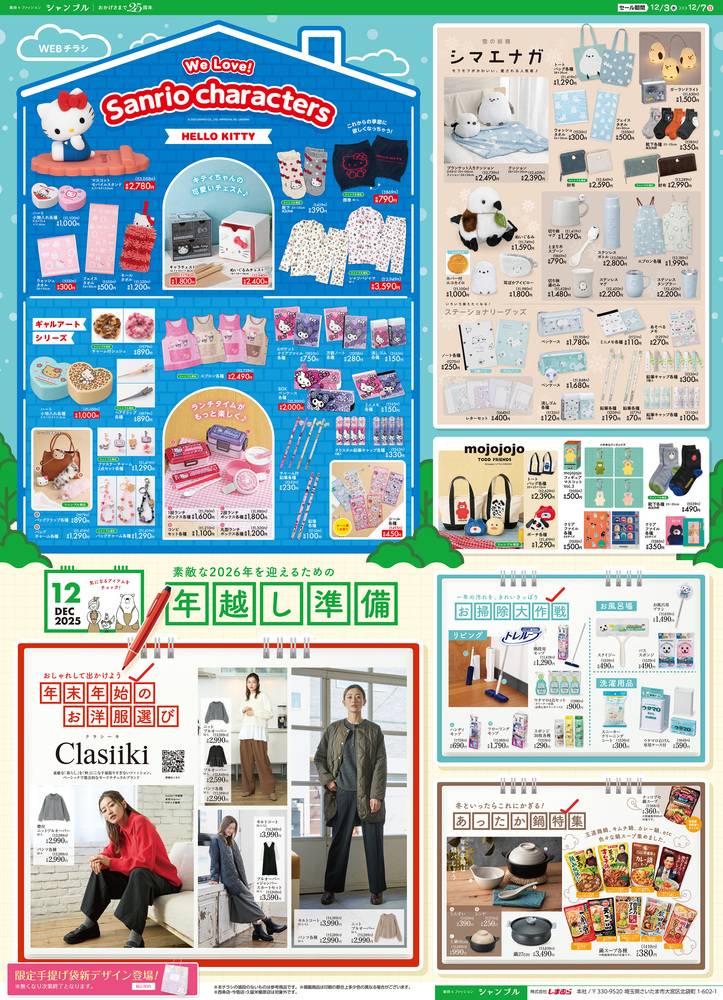 「ＴＳＵＢＵＲＡＹＡジャングル」販促用Ａ４サイズチラシ（非売品・新品・２００３） TSUBURAYAジャングル」販促用A4サイズチラシ（非売品・新品