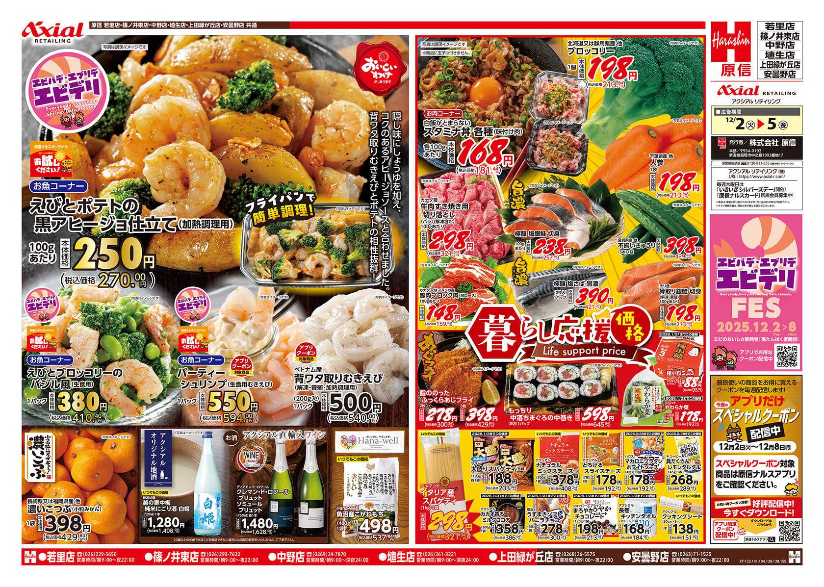 原信 長野県　１２／２～５