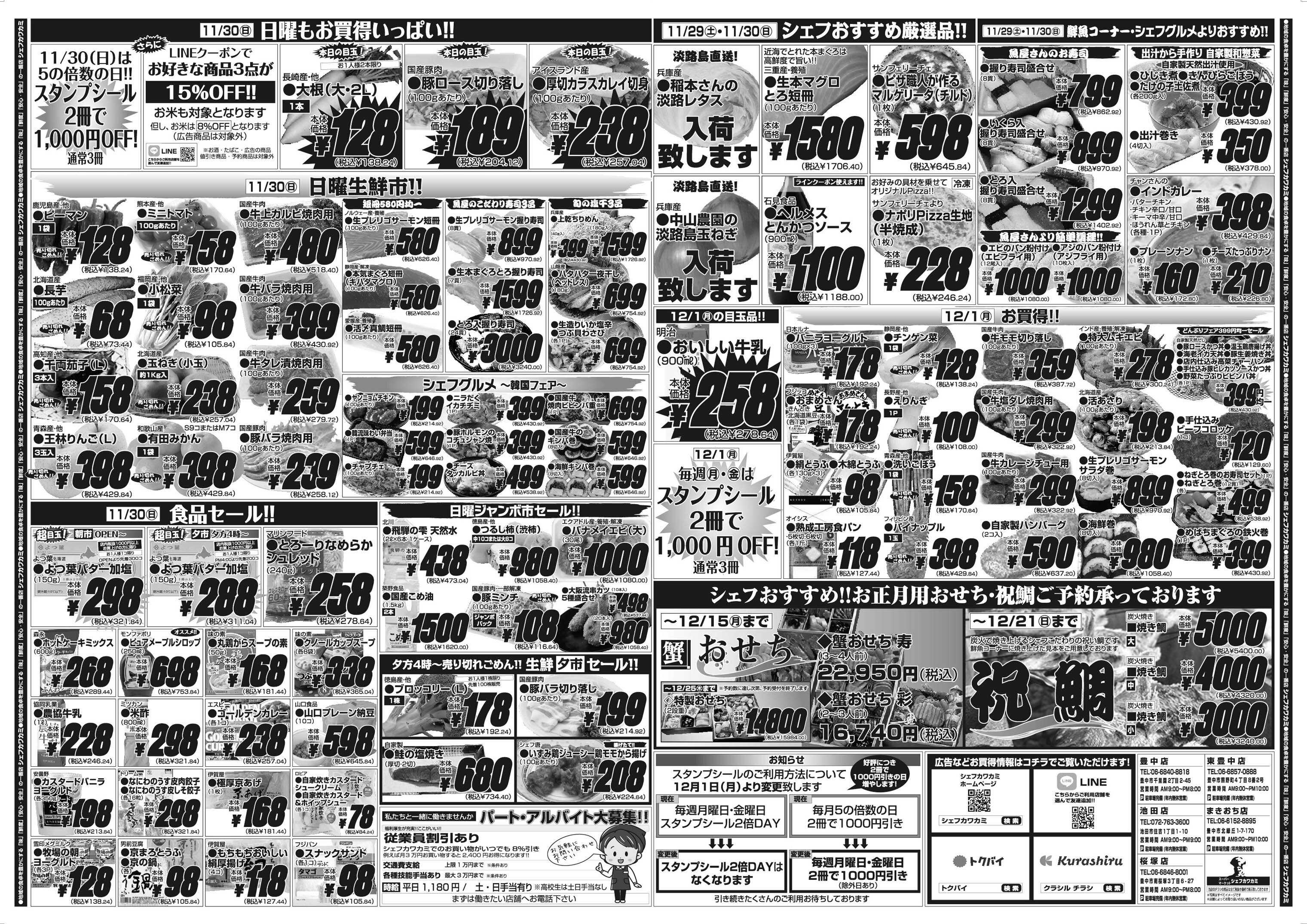 シェフカワカミ 月末総力祭！&冬の大生鮮市！