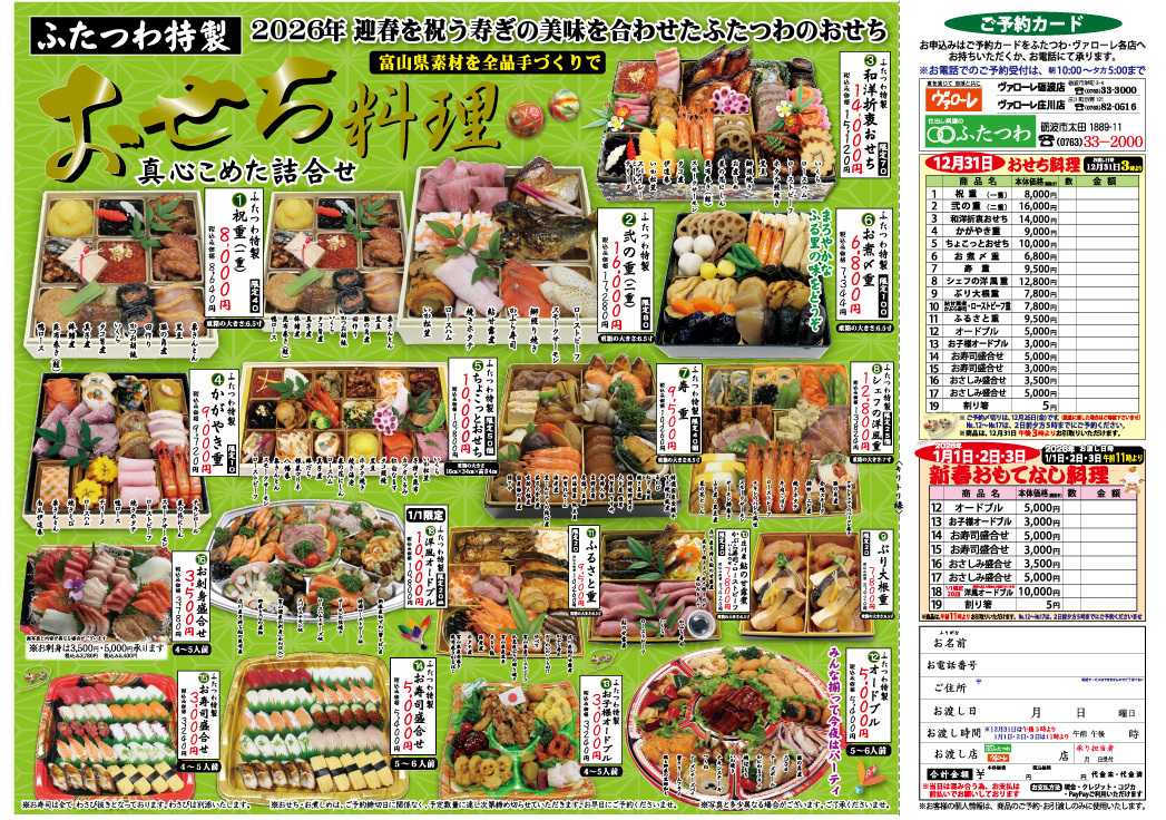 ヴァローレ おせち料理