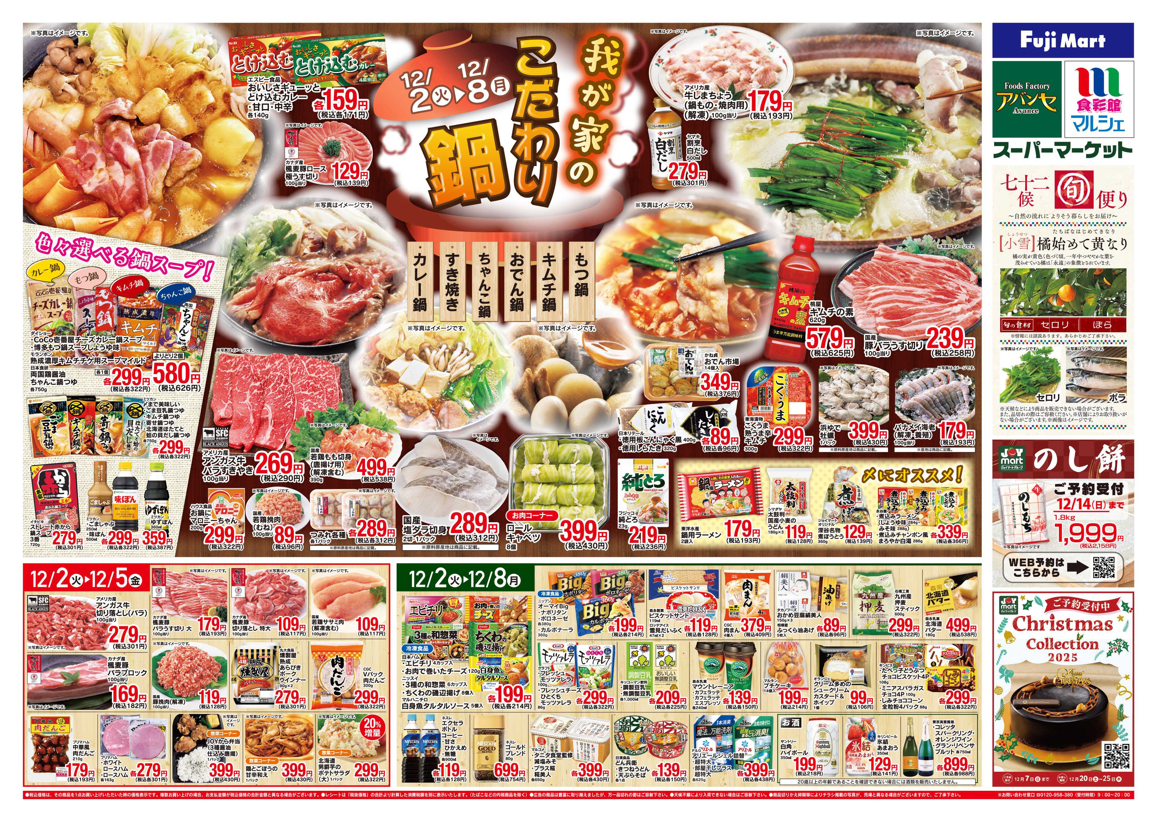 アバンセ 12/2～12/8