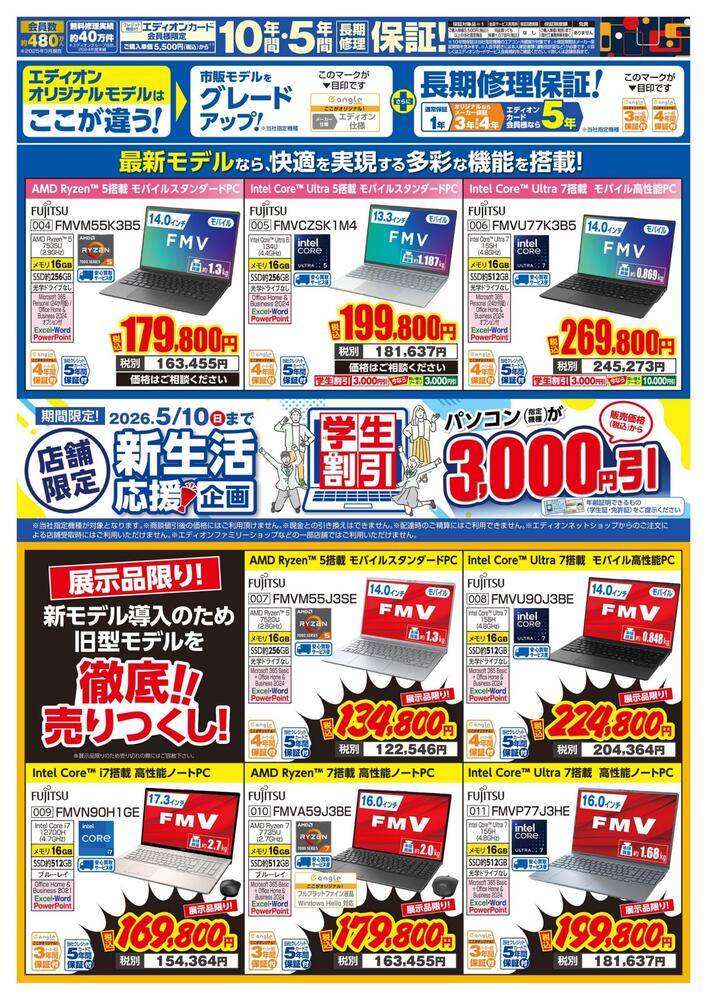 EDION イオンモール熊本店の最新チラシ・セール情報 | クラシルチラシ