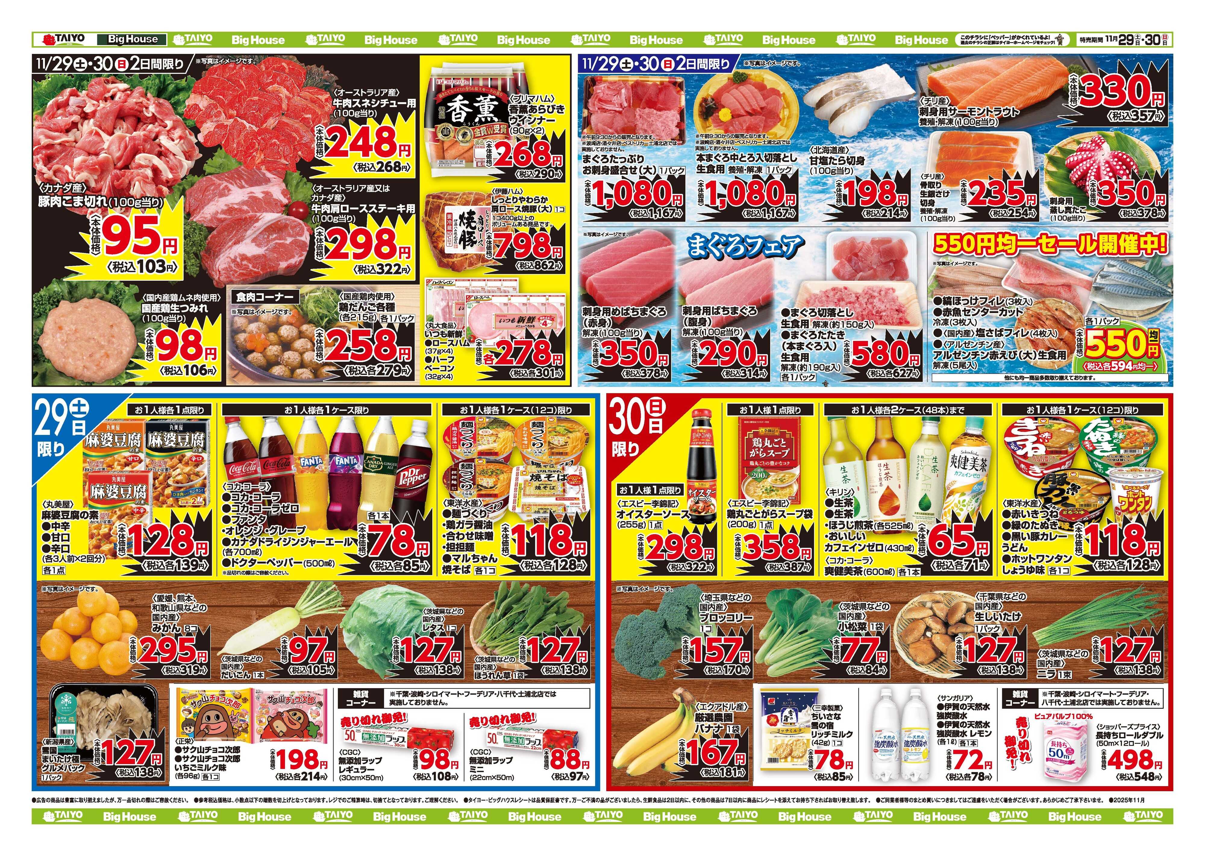 スーパーマーケットタイヨー お買い得チラシ11月29日~11月30日