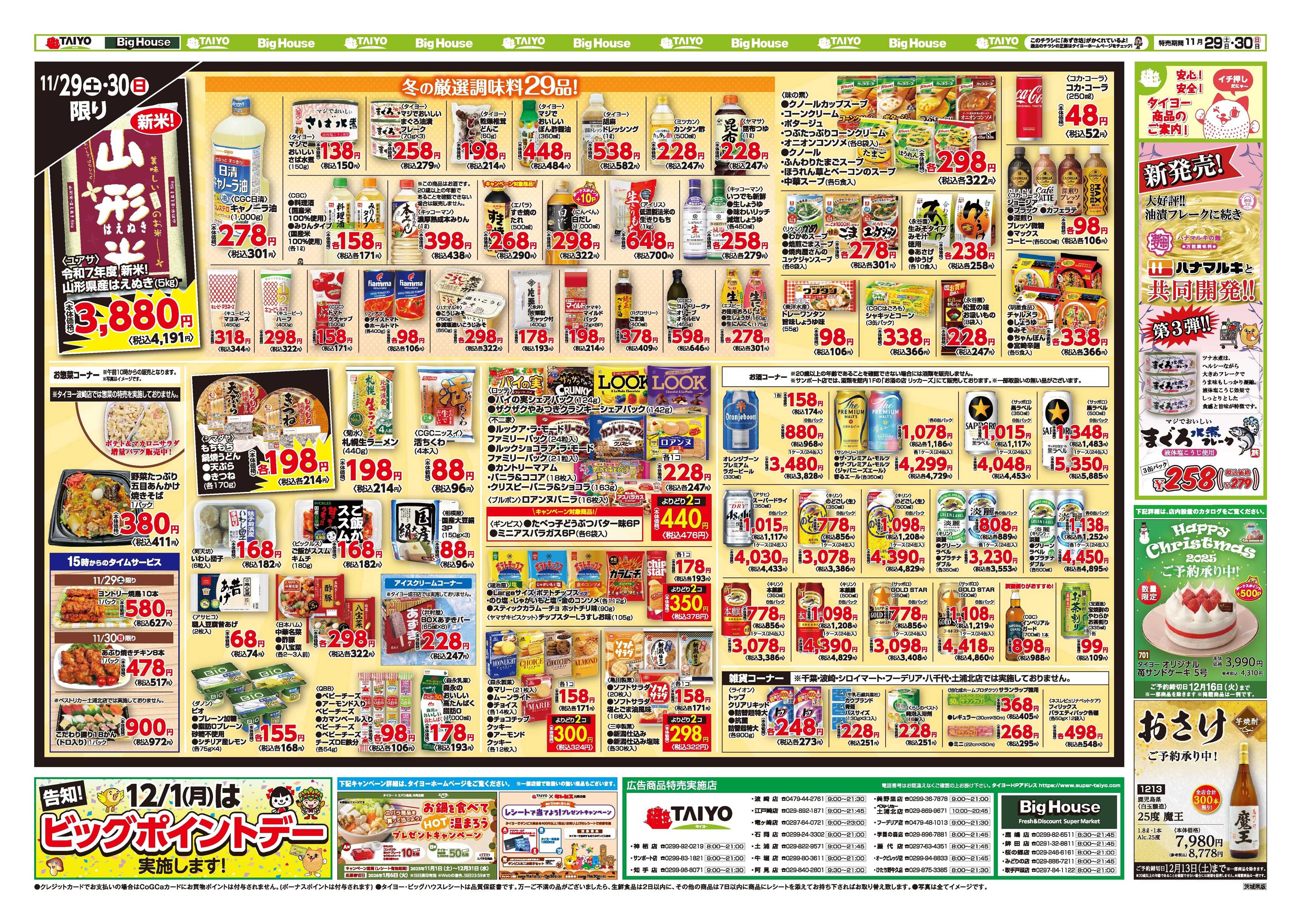 スーパーマーケットタイヨー お買い得チラシ11月29日~11月30日