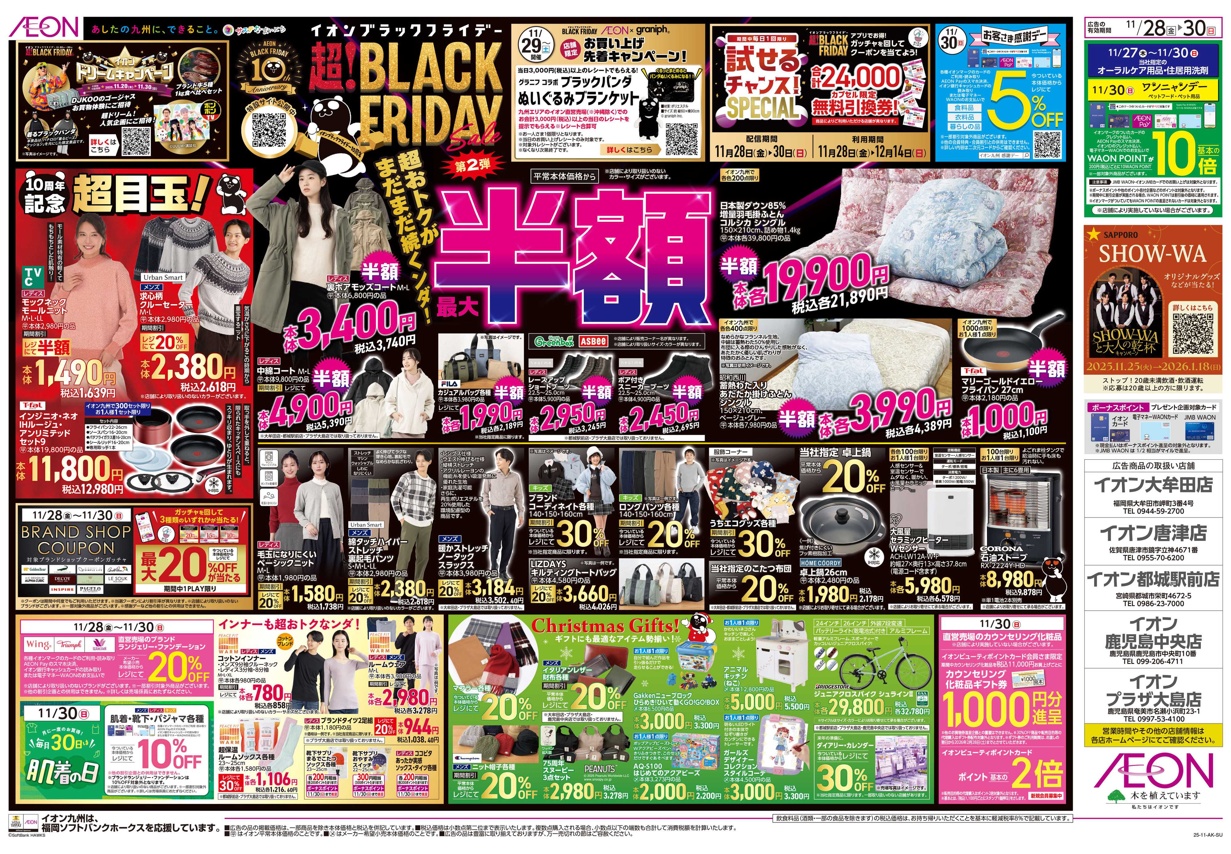 イオン ブラックフライデー第2弾